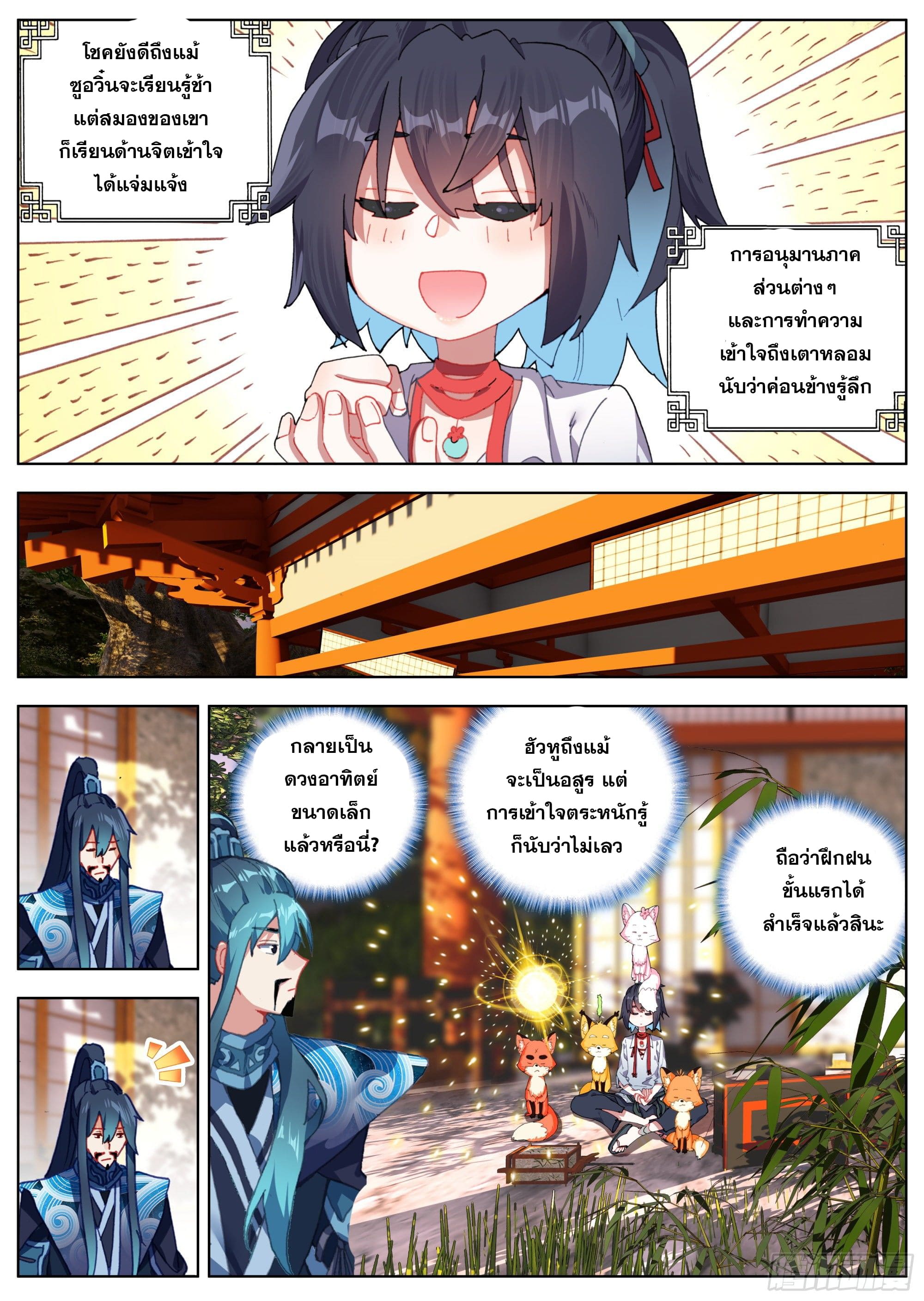 หลินหยวนสิง ตำนานจิ้งจอกเมฆา ตอนที่ 10 หน้า 6