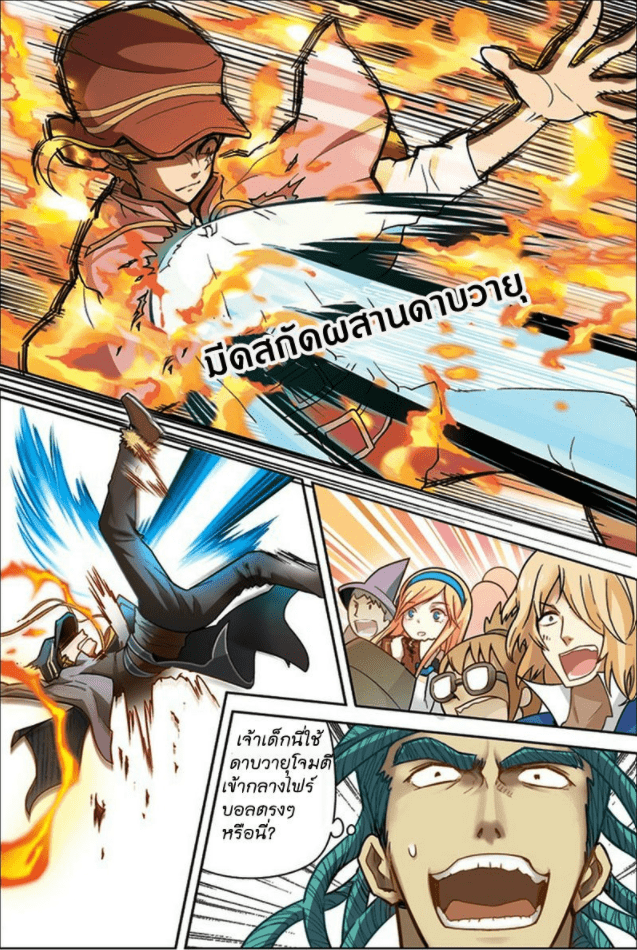 จิตสังหารเลือดมังกร ตอนที่ 26 หน้า 3