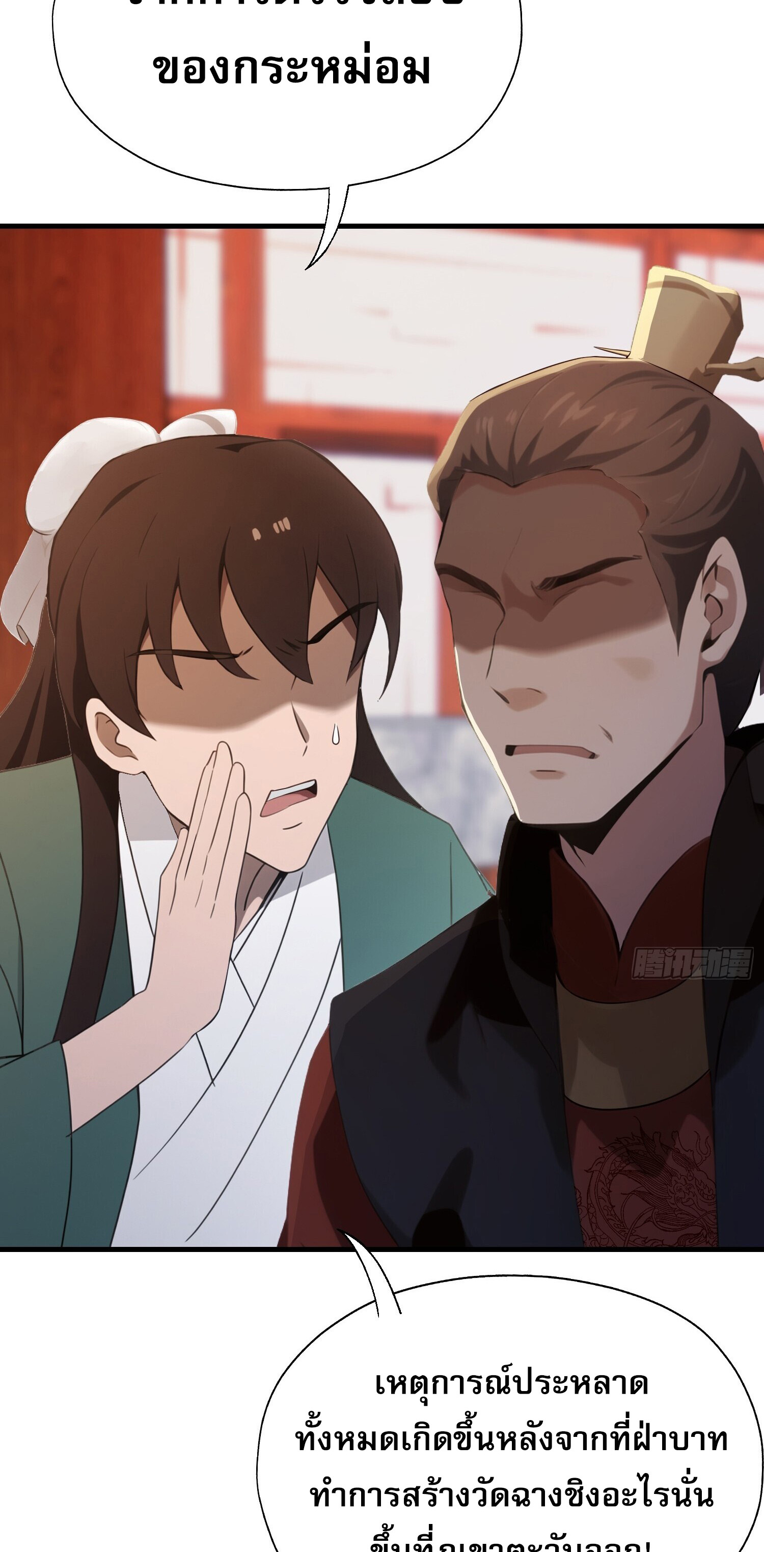 ที่แท้ข้าก็ไร้เทียมทานมาตั้งนานแล้วนี่เอง ตอนที่ 125 หน้า 39