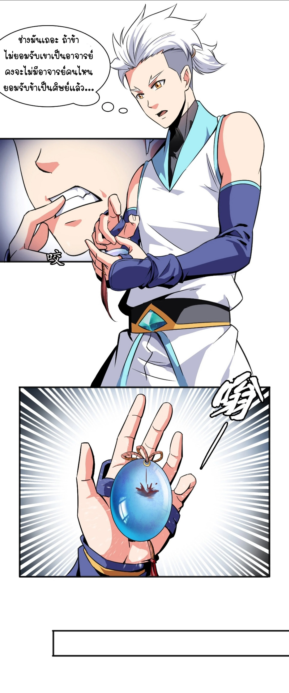 Library Of Heaven's Path ตอนที่ 4 หน้า 10