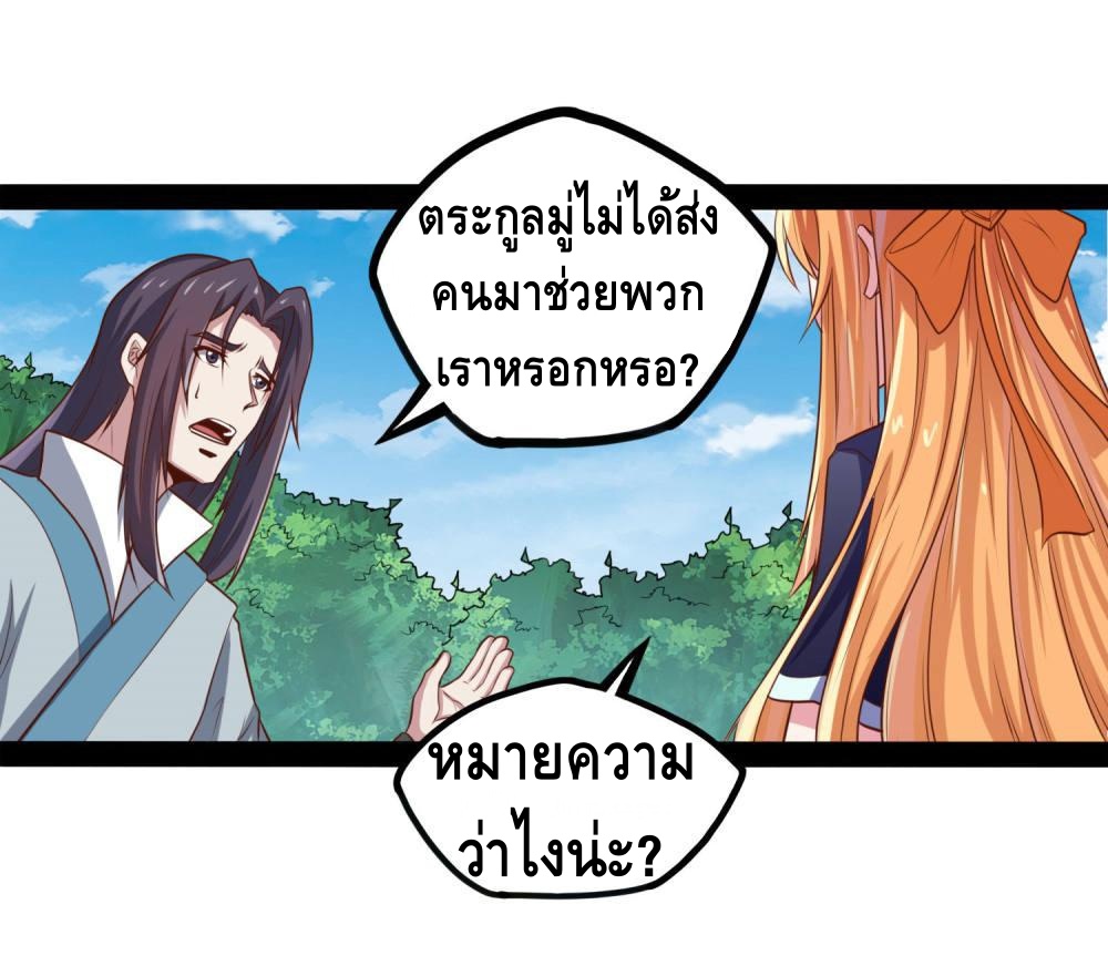 เหยียบย่ำแม่น้ำอมตะ ตอนที่ 53 หน้า 12