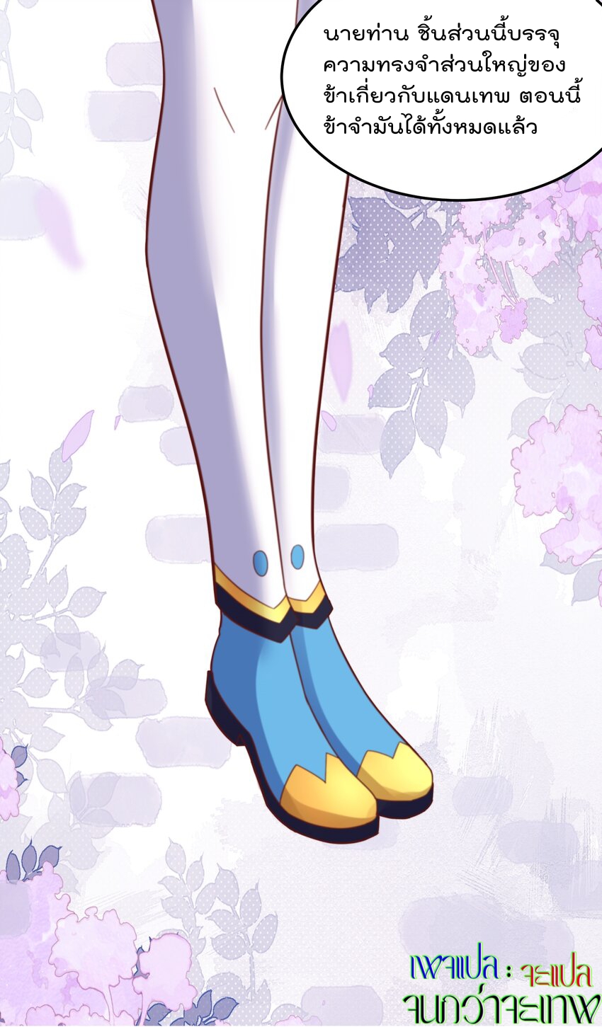 สมบัติทั้งหมดที่ข้าทิ้งไปตอนนี้กลายเป็นผู้หญิงไปซะแล้ว (ชนต้นฉบับ) ตอนที่ 49 หน้า 32