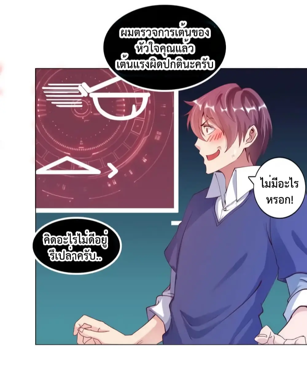 ฉันเป็นอัจฉริยะที่ไม่มีใครเอาชนะได้ ตอนที่ 12 หน้า 29