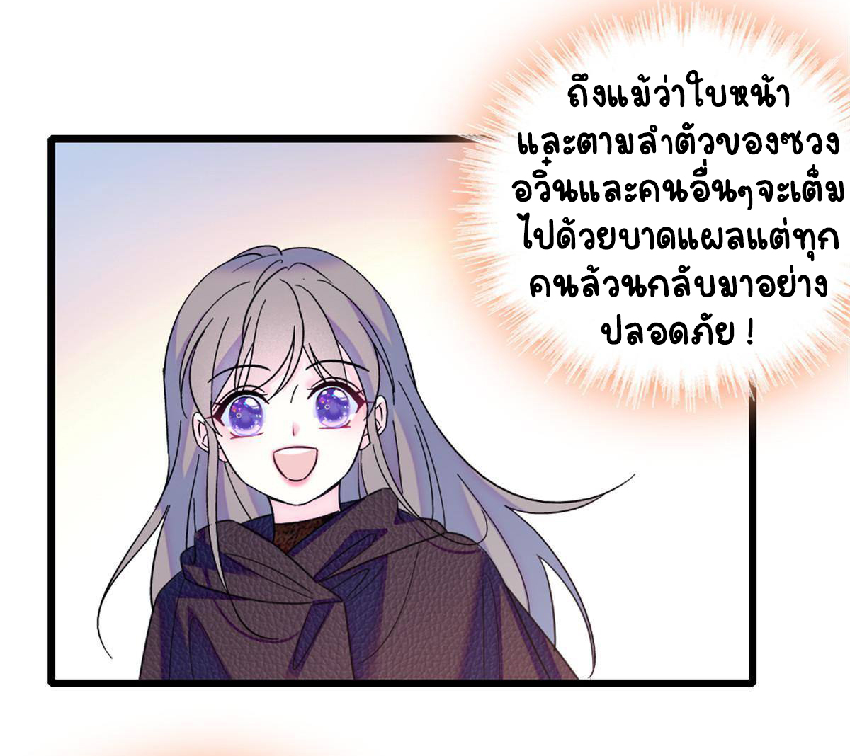 Romance In The Beast World ตอนที่ 63 หน้า 31