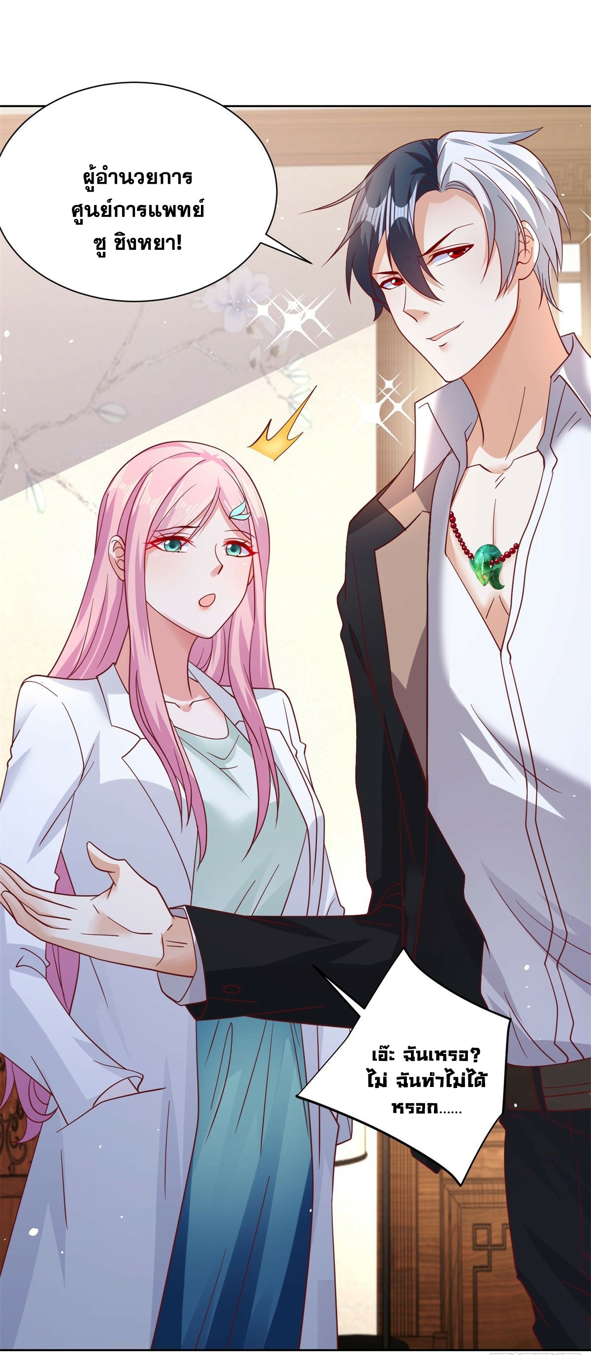 Arch villain วายร้ายระดับเทพ ตอนที่ 44 หน้า 29