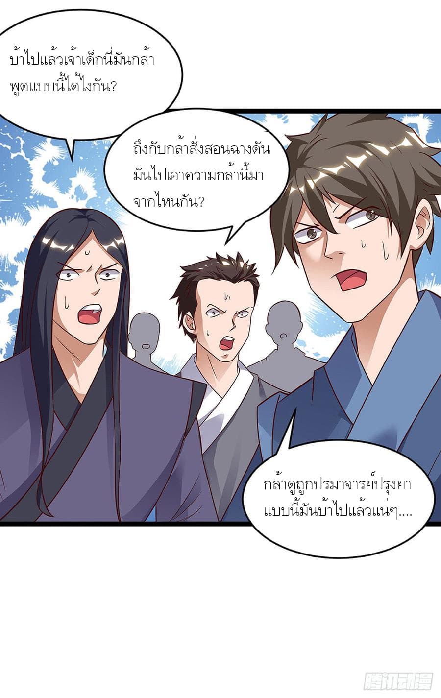 Dominate The Three Realms ตอนที่ 58 หน้า 11