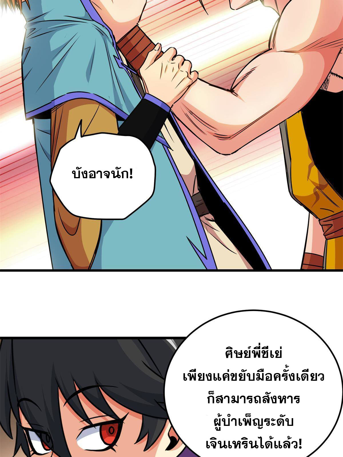 ราชันอหังการ - Emperor's Domination ตอนที่ 26 หน้า 15