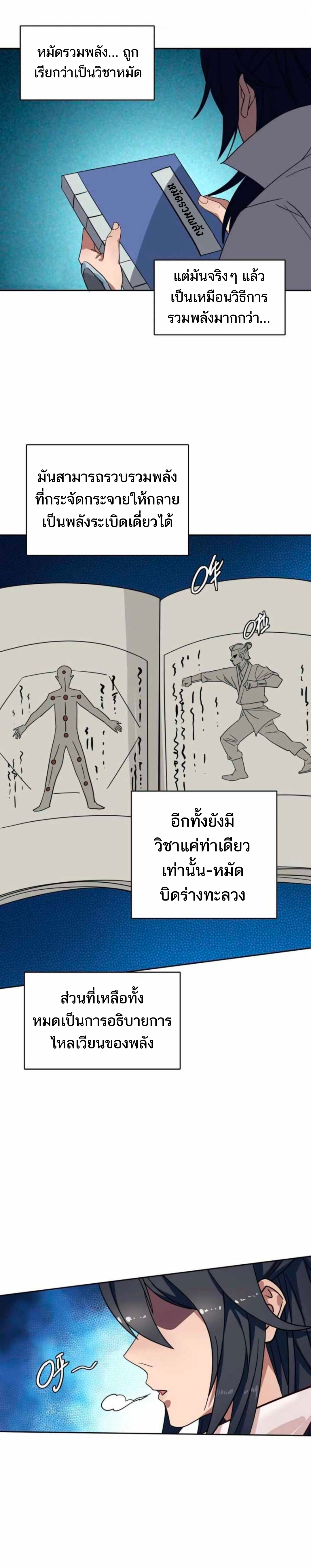 ลัทธิเต๋าสูงสุด ตอนที่ 25 หน้า 4