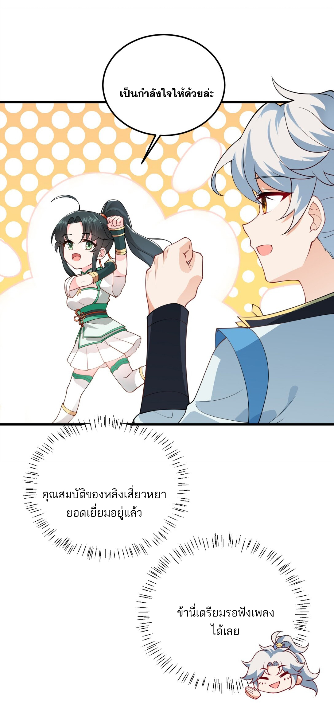 ด้วยโลกแห่งการฝึกตน เหล่าเซียนจึงอยู่ยงคงกระพันในใต้หล้า ตอนที่ 3 หน้า 51