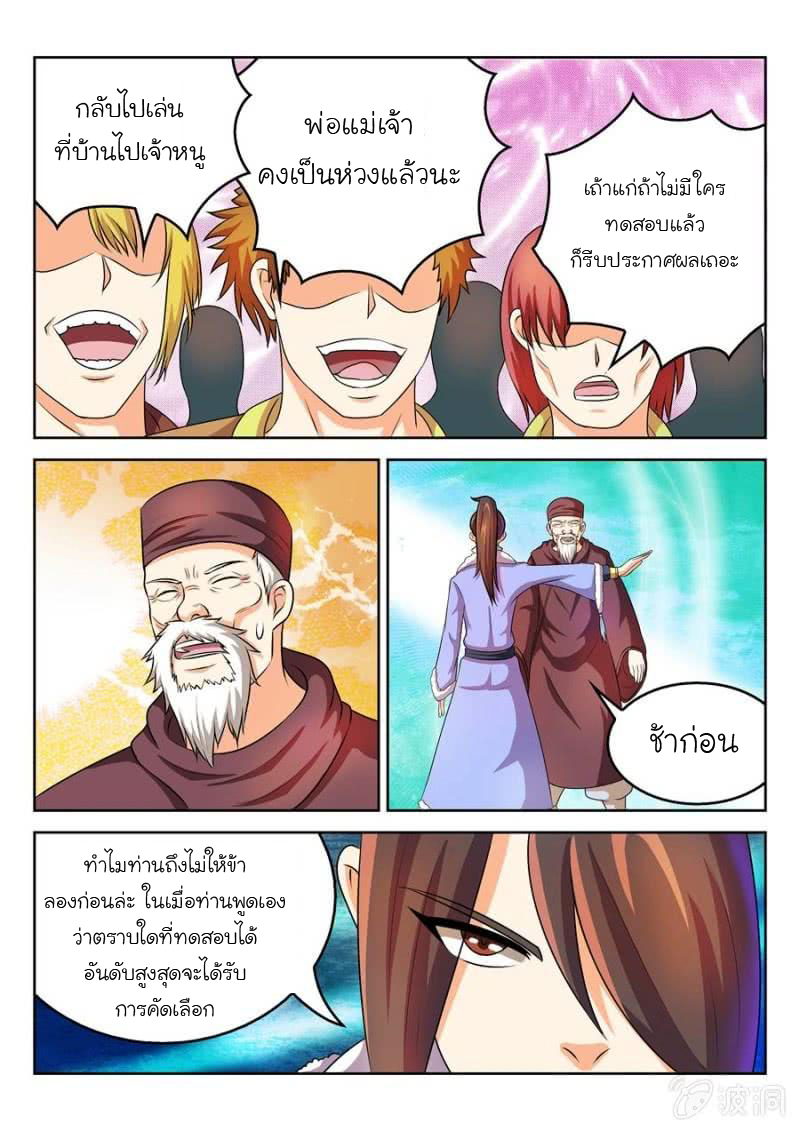 จักรพรรดิสวรรค์ ตอนที่ 37 หน้า 5