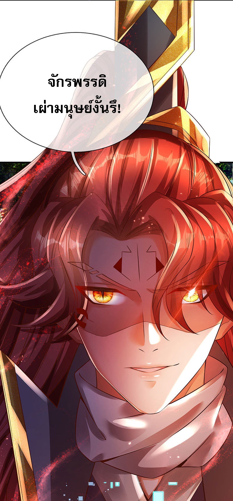 |.สุดยอดระบบเจ้าราชันย์ปีศาจ ตอนที่ 23 หน้า 20