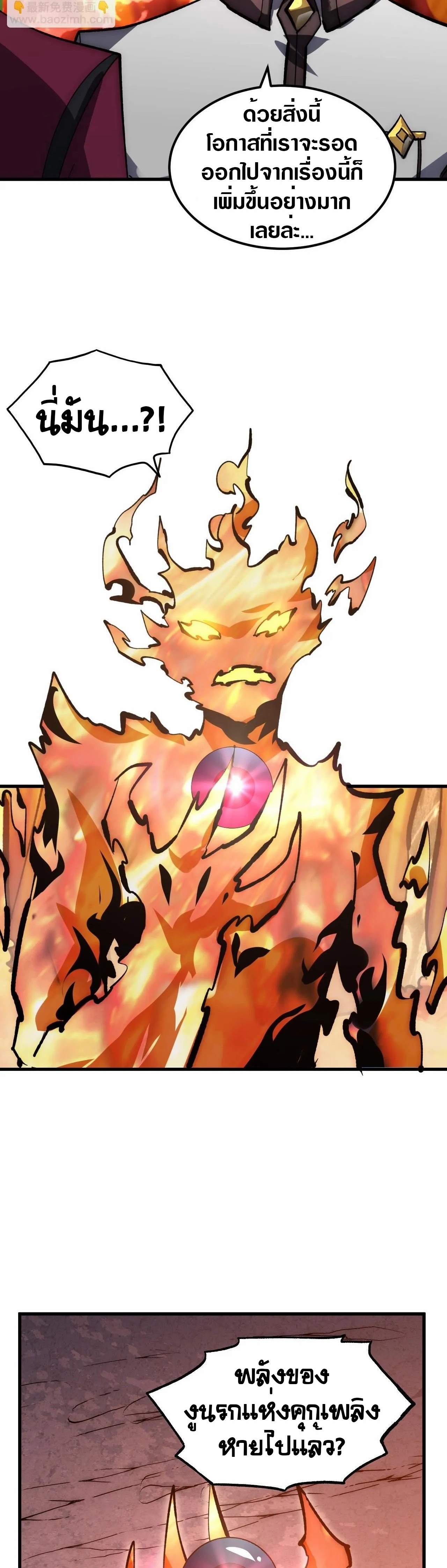 Rise From The Rubble |  เศษซากวันสิ้นโลก ตอนที่ 210 หน้า 19