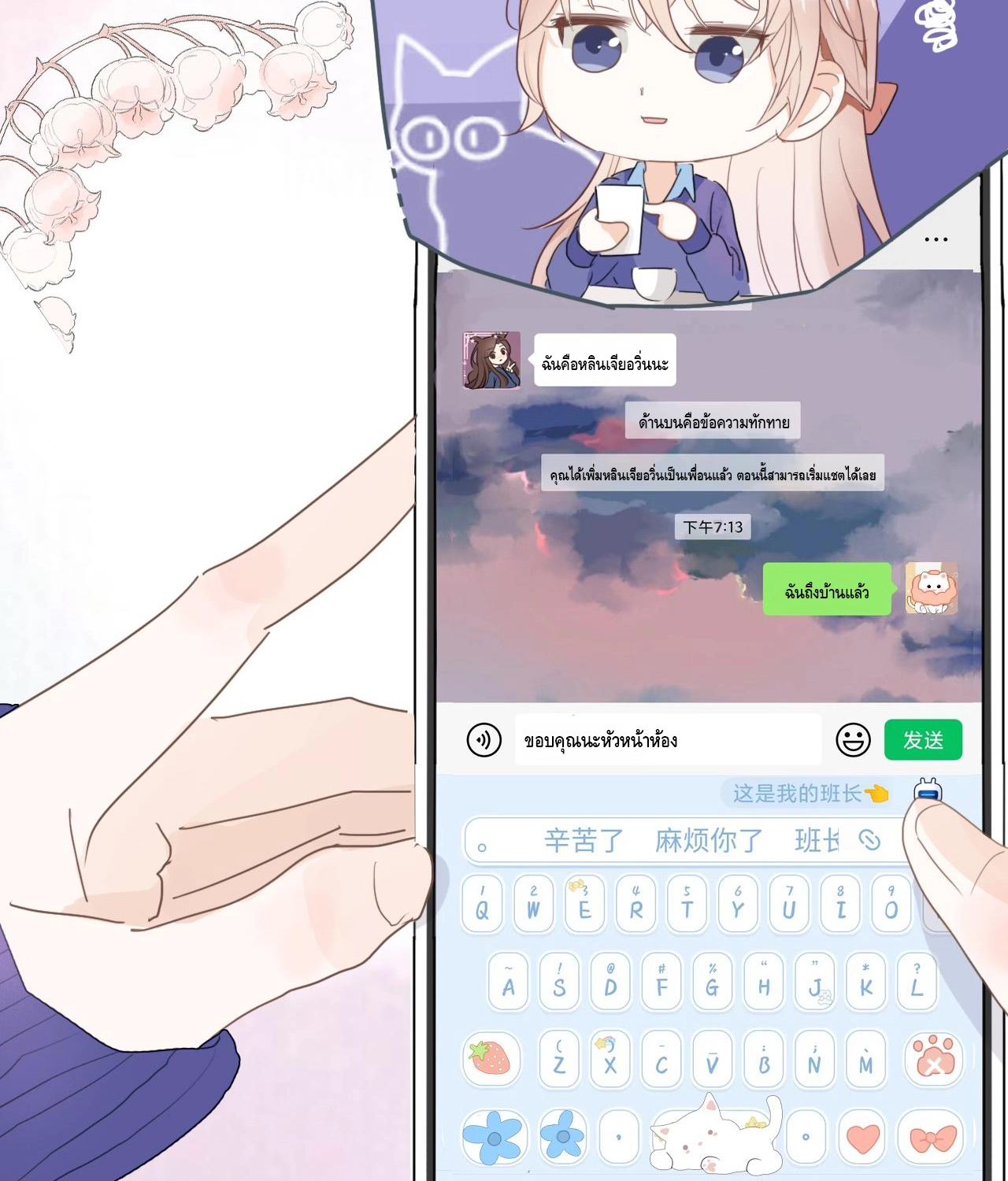 บันทึกดอกซากุระ ตอนที่ 7 หน้า 21