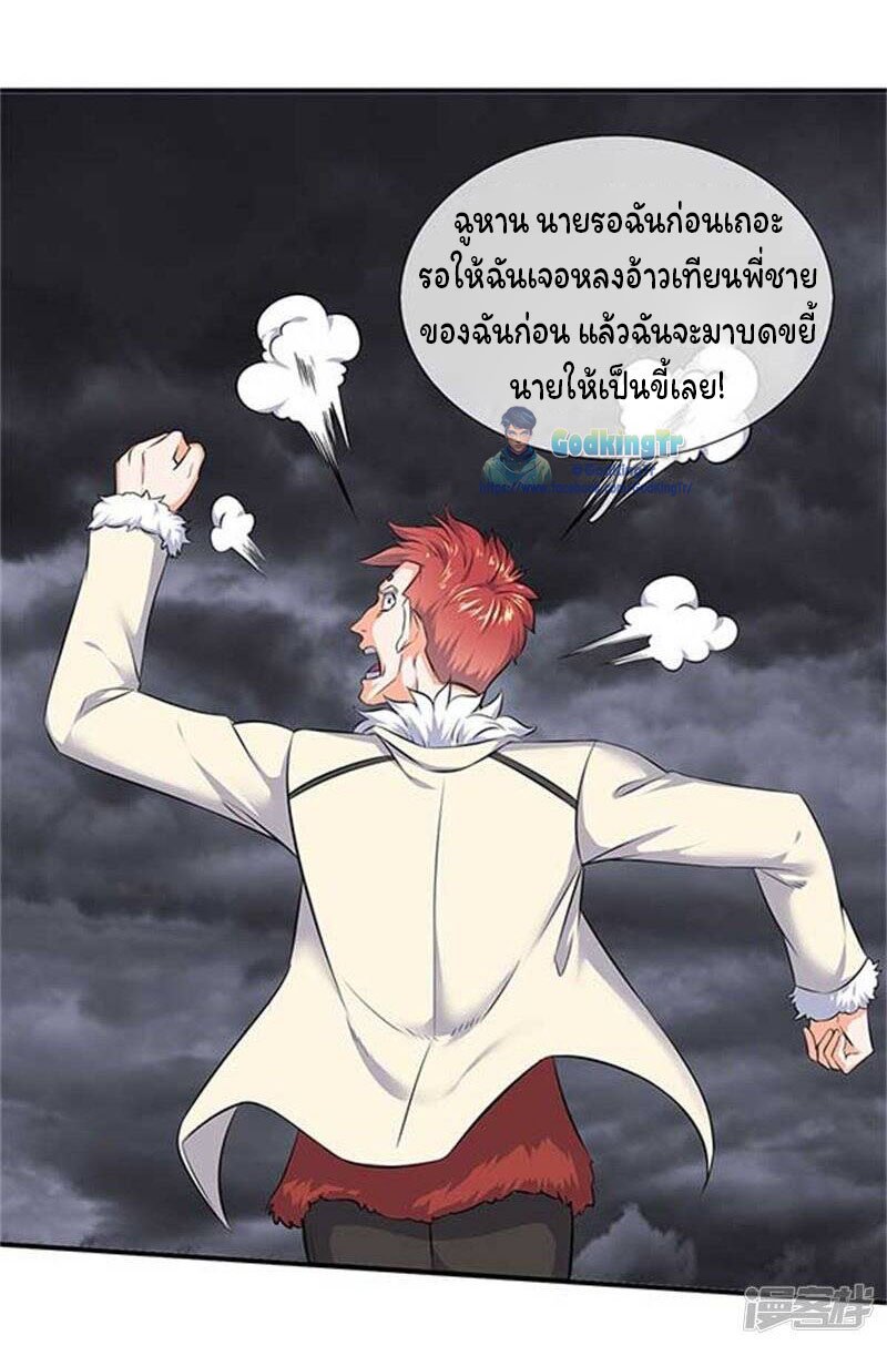 ราชาเทพนิรันดร์ (Eternal god king) ตอนที่ 101 หน้า 8