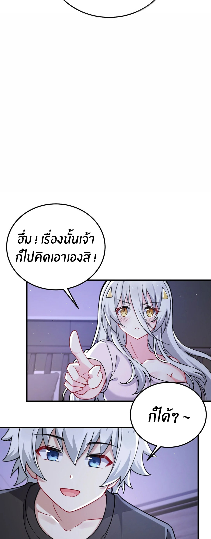 Immortal Me And Eldritch Wife ตอนที่ 79 หน้า 24