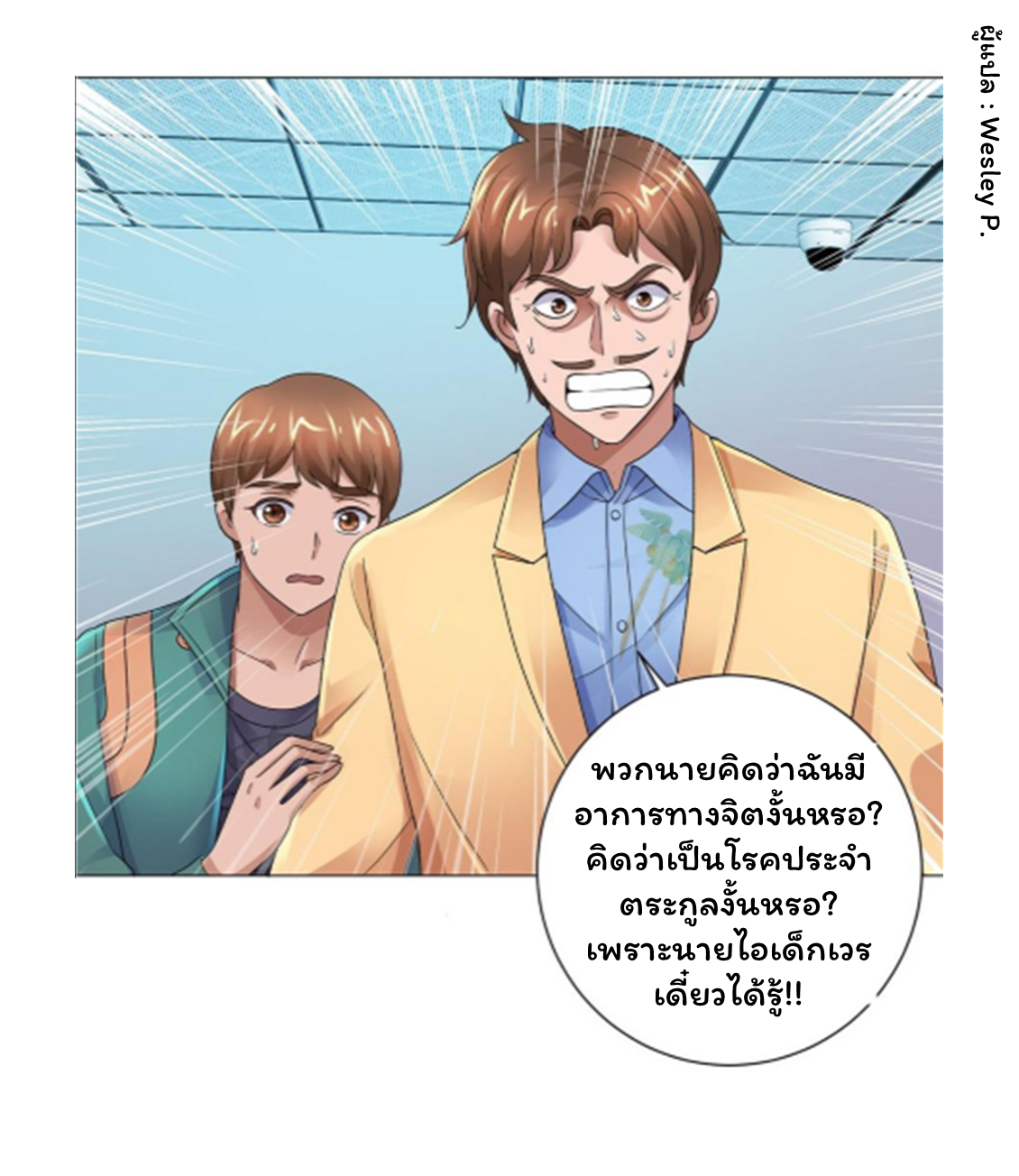 ระบบพระเจ้า ตอนที่ 120 หน้า 21