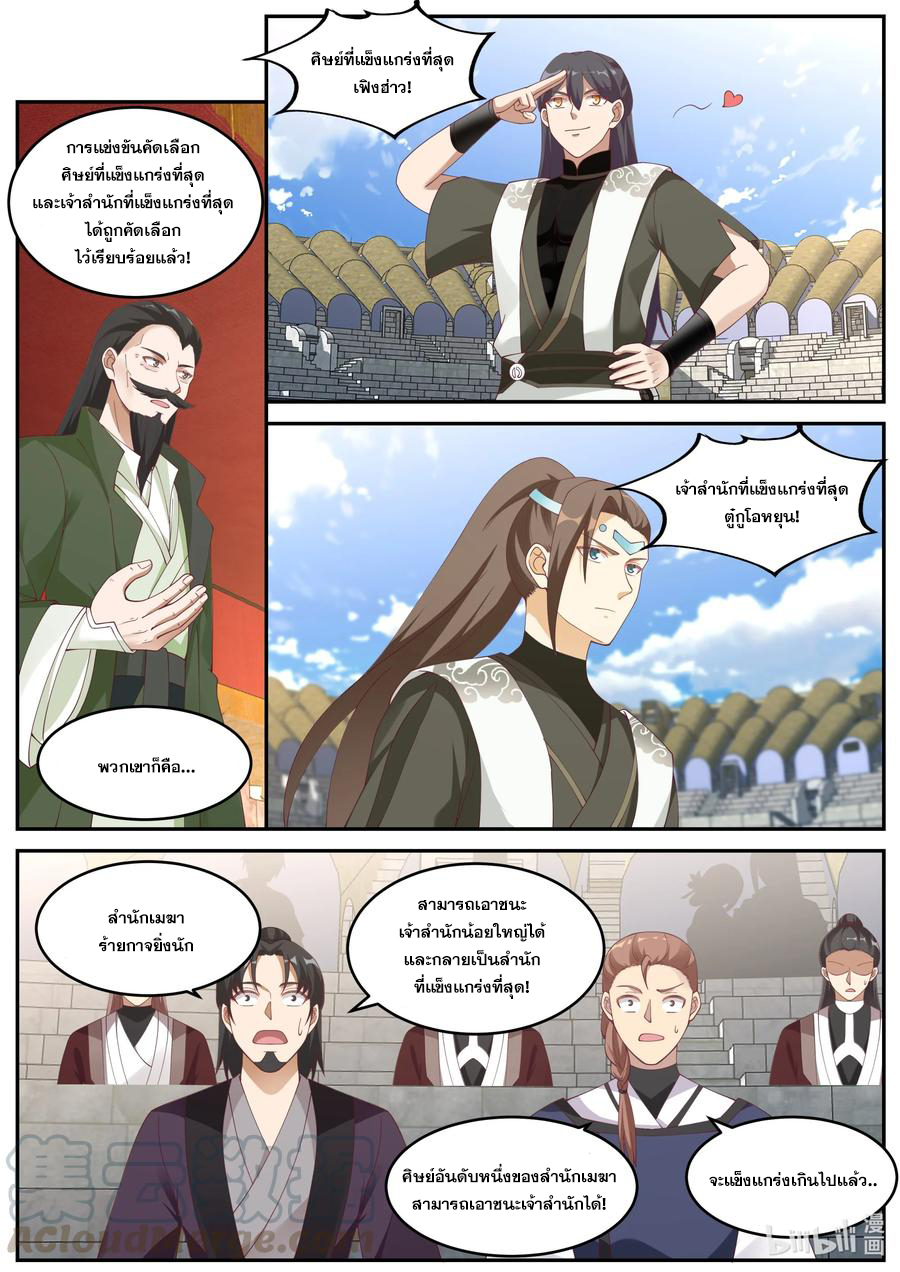 เทพสายฟ้า ราชาสงคราม ตอนที่ 240 หน้า 5
