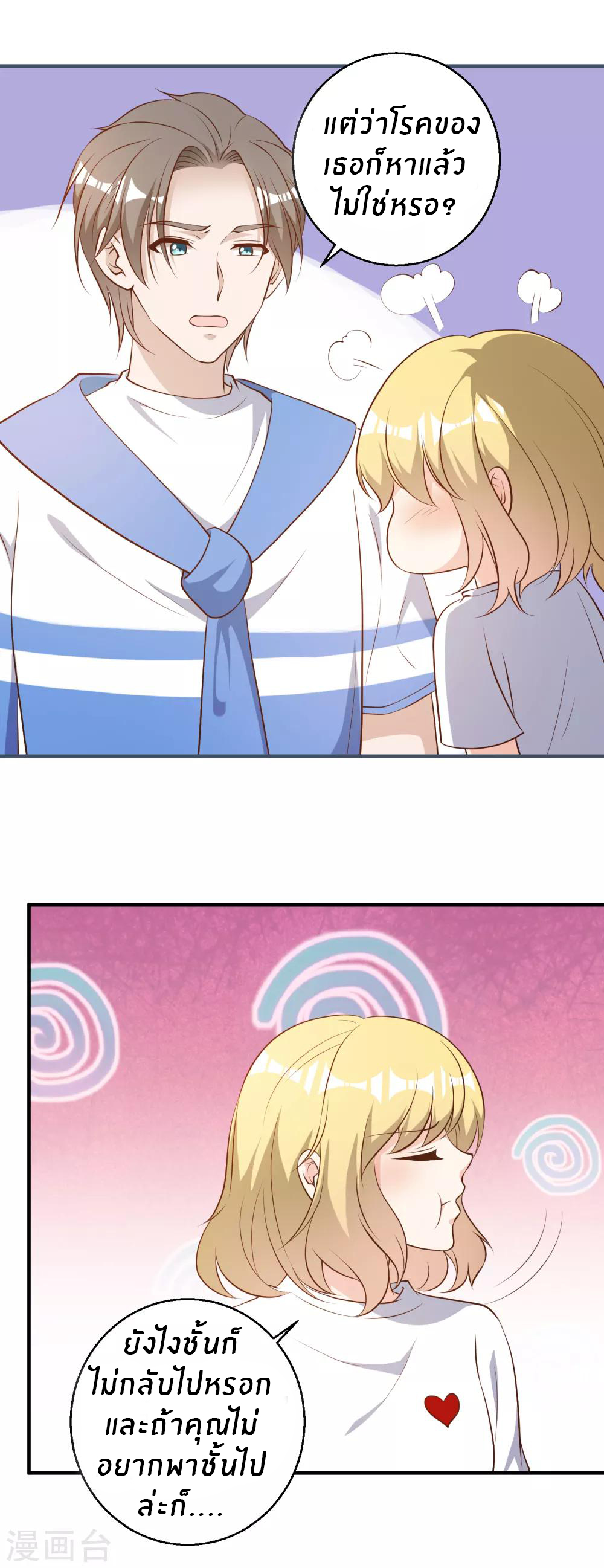 God Fisherman ตอนที่ 44 หน้า 3