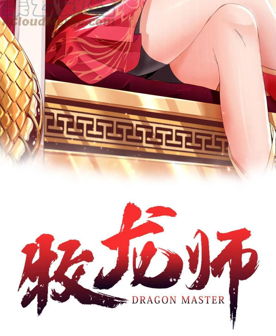(ชนจีน) Dragon Master (จูหมิง นักรบเซียนมังกร) ตอนที่ 124 หน้า 2