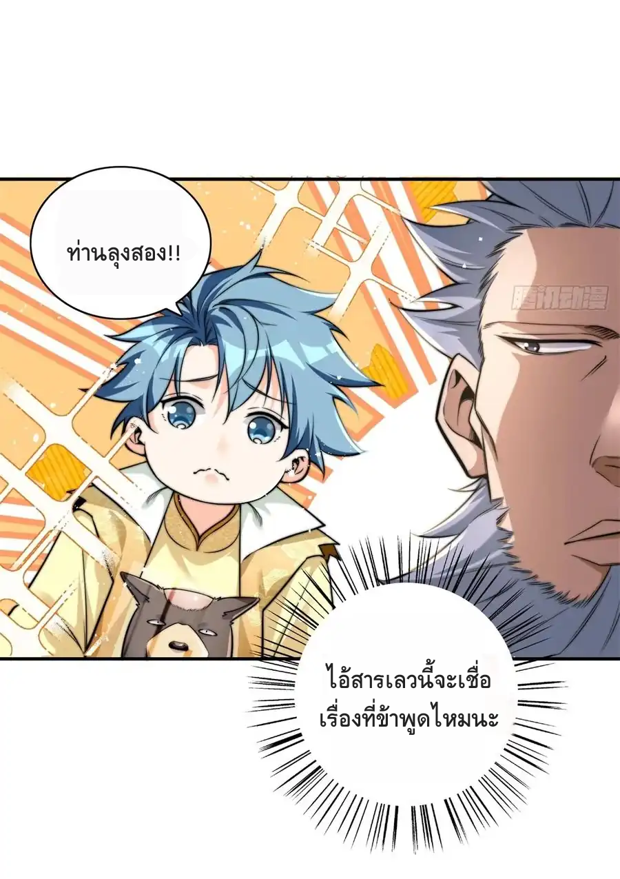 สามสหายสุดแปลกอยากเป็นเซียน ตอนที่ 2 หน้า 20