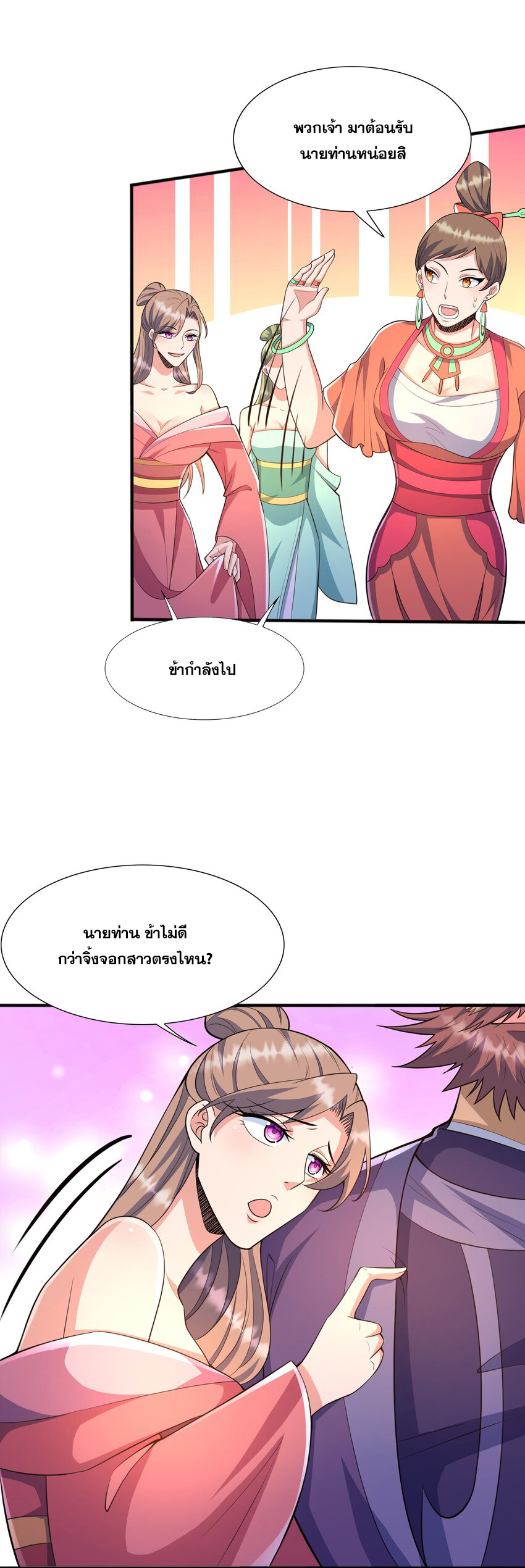 กำเนิดราชันอสูร ตอนที่ 7 หน้า 46