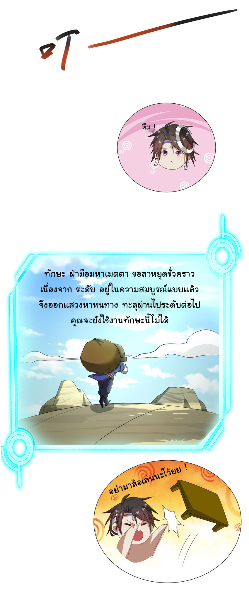 ข้าฝึกยุทธสายธรรมะในลัทธิมาร ตอนที่ 21 หน้า 31