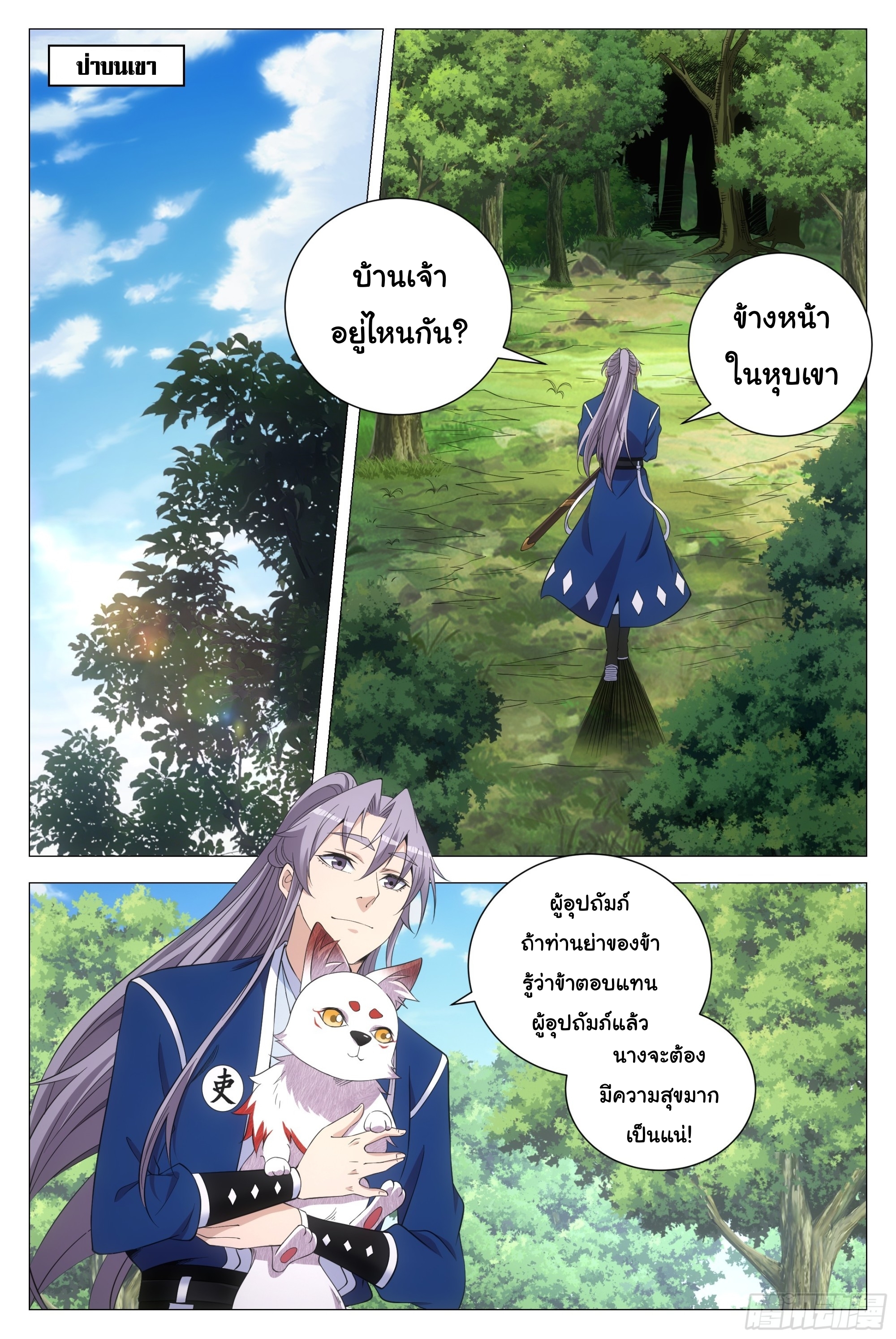 Great Zhou Immort Officials - ข้าราชการอมตะ ตอนที่ 125 หน้า 11