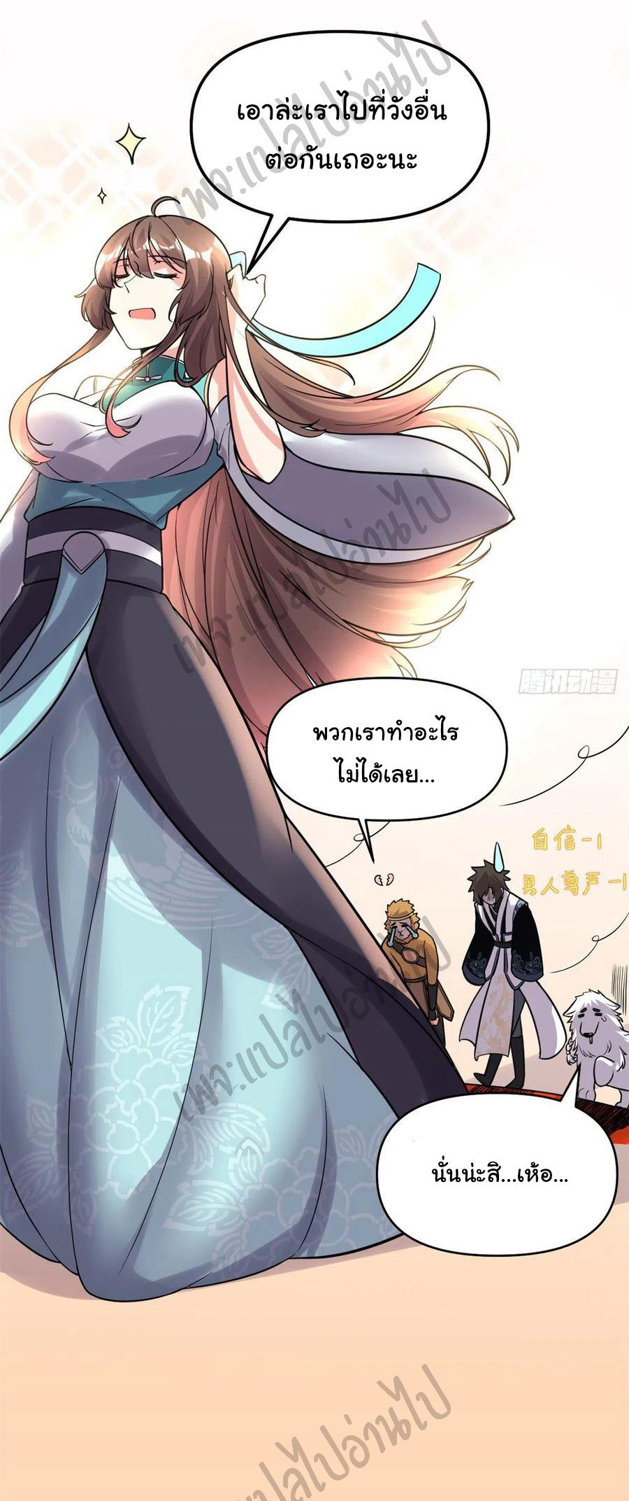 I might be a fake fairy ตอนที่ 155 หน้า 19
