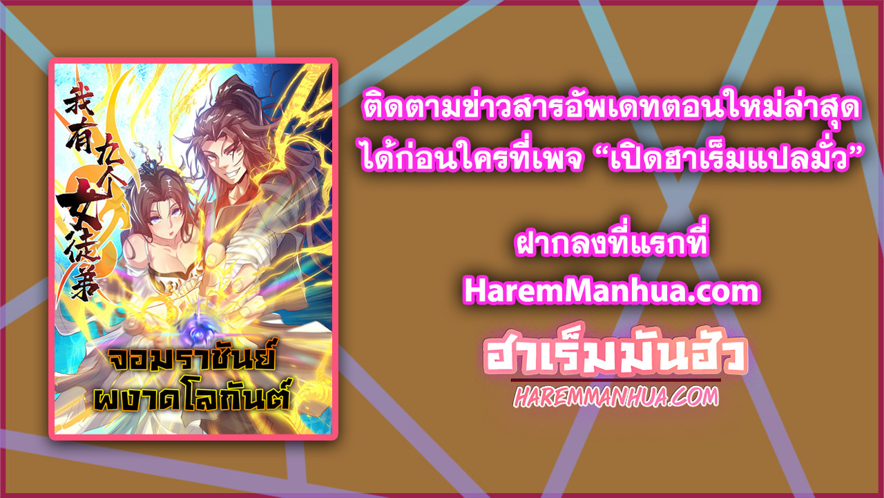 Reversal of God King ตอนที่ 37 หน้า 38