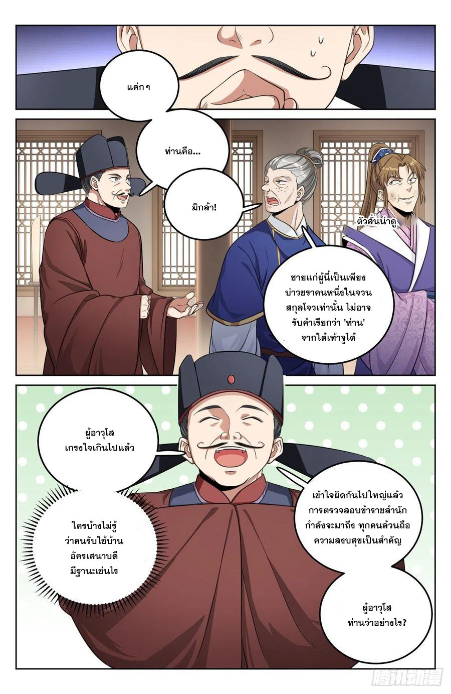 ผู้พิทักษ์รัตติกาล ตอนที่ 31 หน้า 13