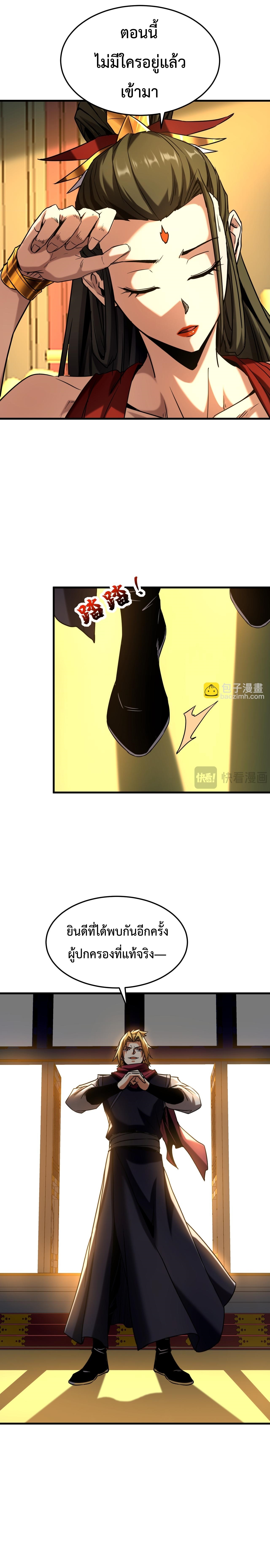 ข้าขอบ่มเพาะศิษย์แบบชิวๆ ก็แล้วกัน! (ชนจีน) ตอนที่ 147 หน้า 10