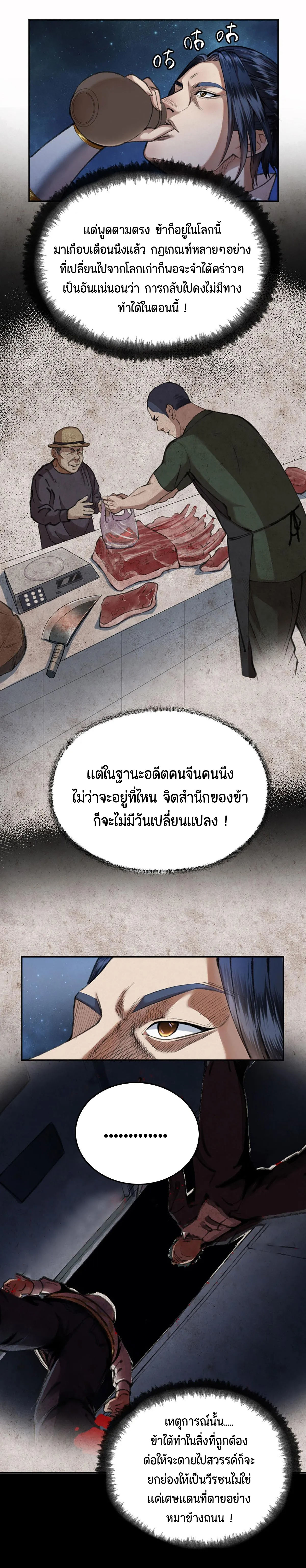 (ฟรี 26 ตอน ) ตำนานยุทธขับไล่เทพ ตอนที่ 19 หน้า 9