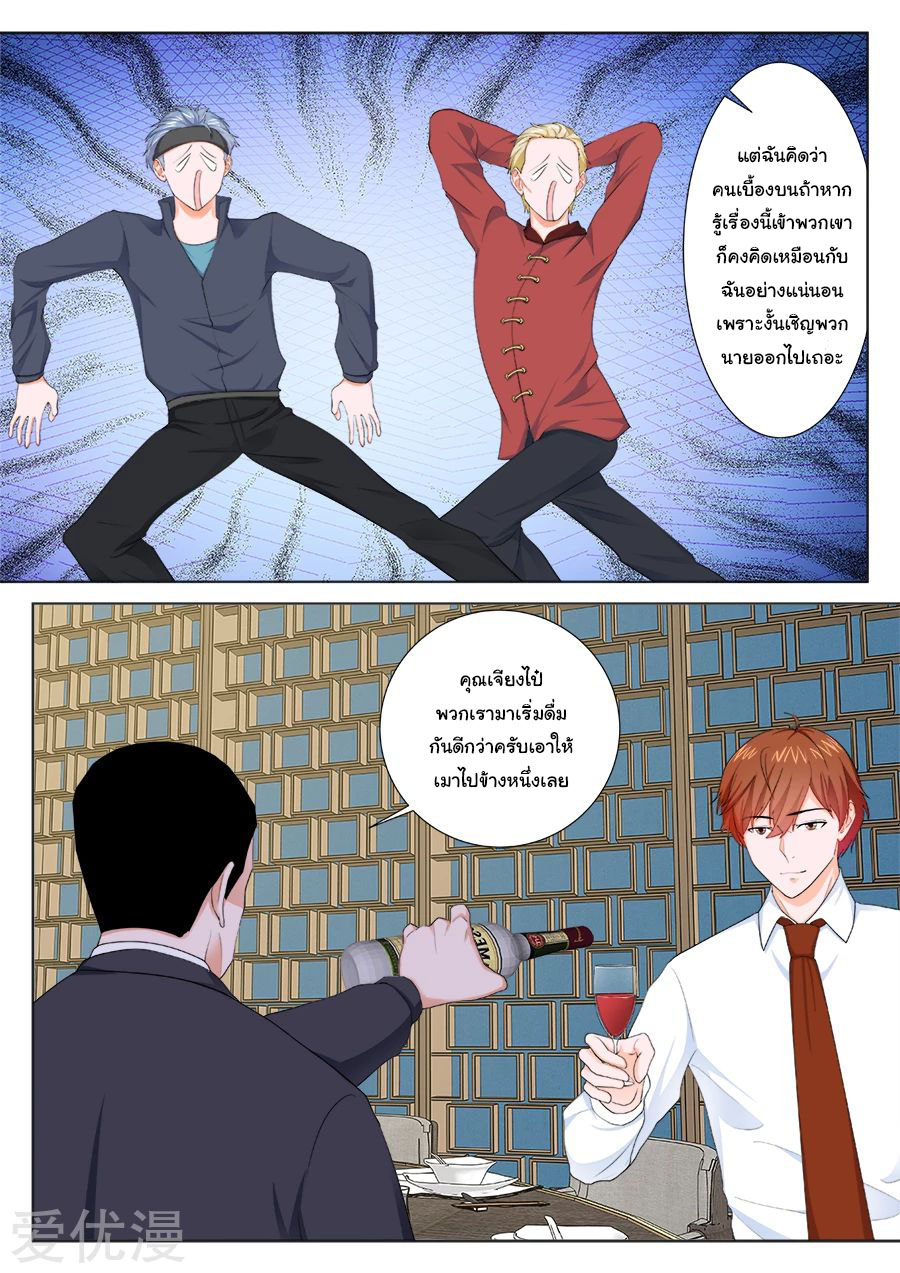 เจียงไป๋กับระบบนครหลวง ตอนที่ 196 หน้า 10