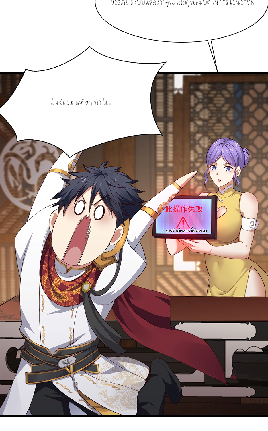 ตายในเกม เกิดใหม่ในร่างราชาปีศาจ ตอนที่ 9 หน้า 33