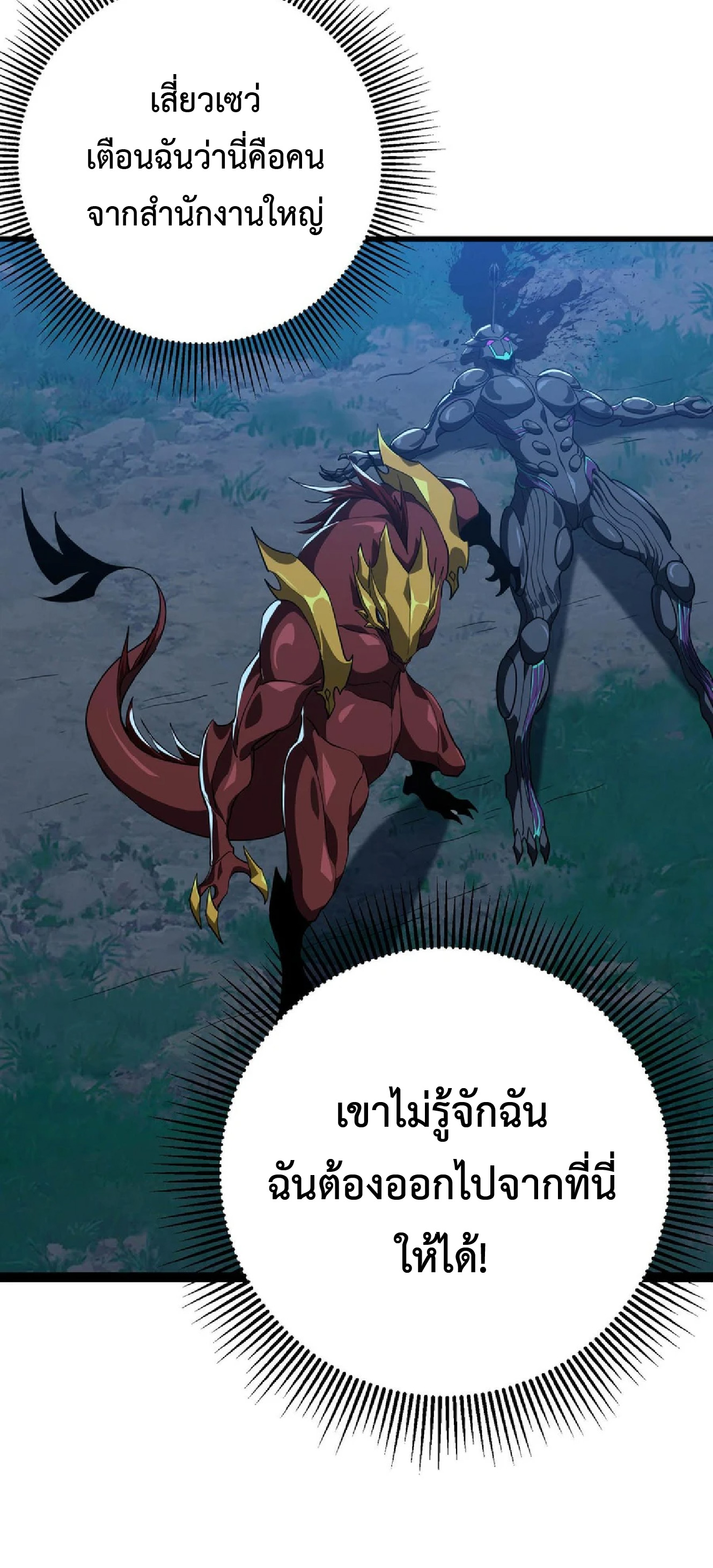 การวิวัฒนาการจากปลาคาร์พสู่มังกร ตอนที่ 25 หน้า 11