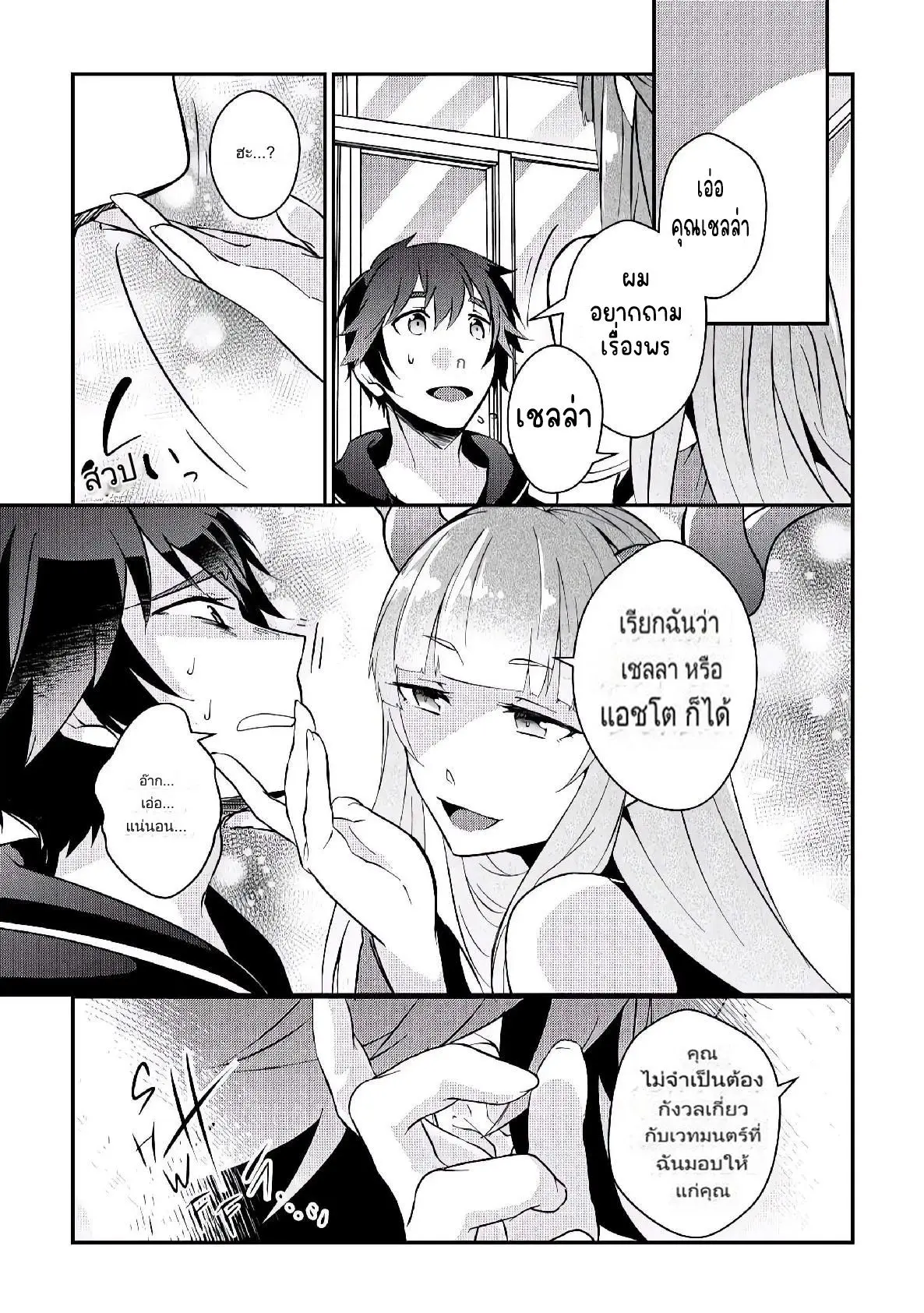 แอชผู้ถูกทอดทิ้งกับดินแดนรกร้าง Daijizen no Mahoutsukai Ashuto, Sutareta Ryouchi de Slow Life ตอนที่ 8 หน้า 21