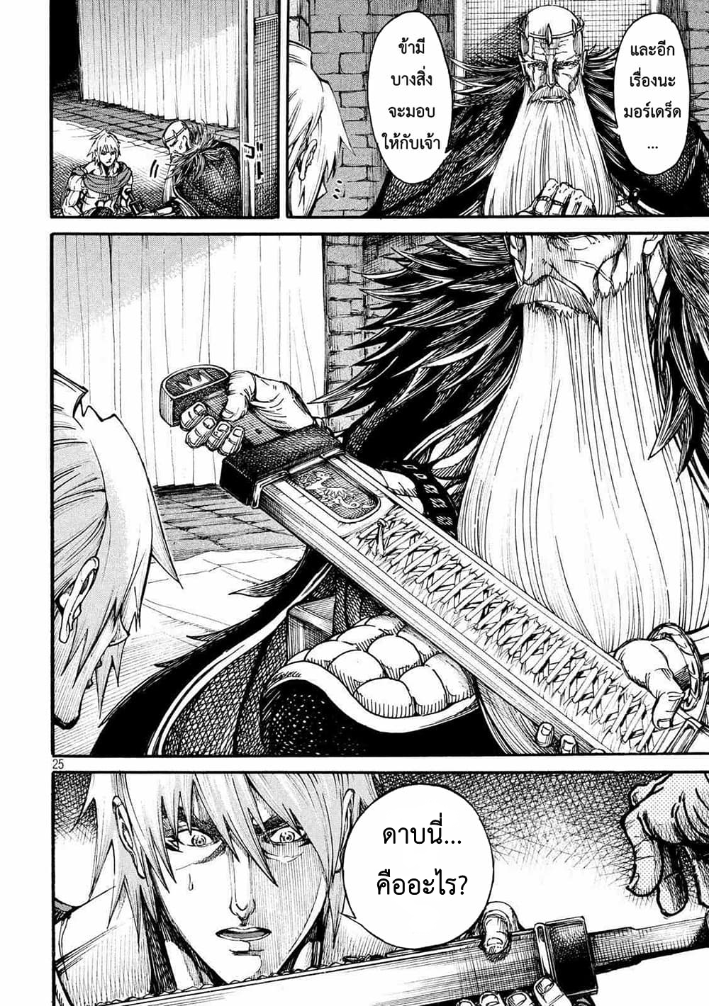 Minagoroshi no Arthur ตอนที่ 1 หน้า 24