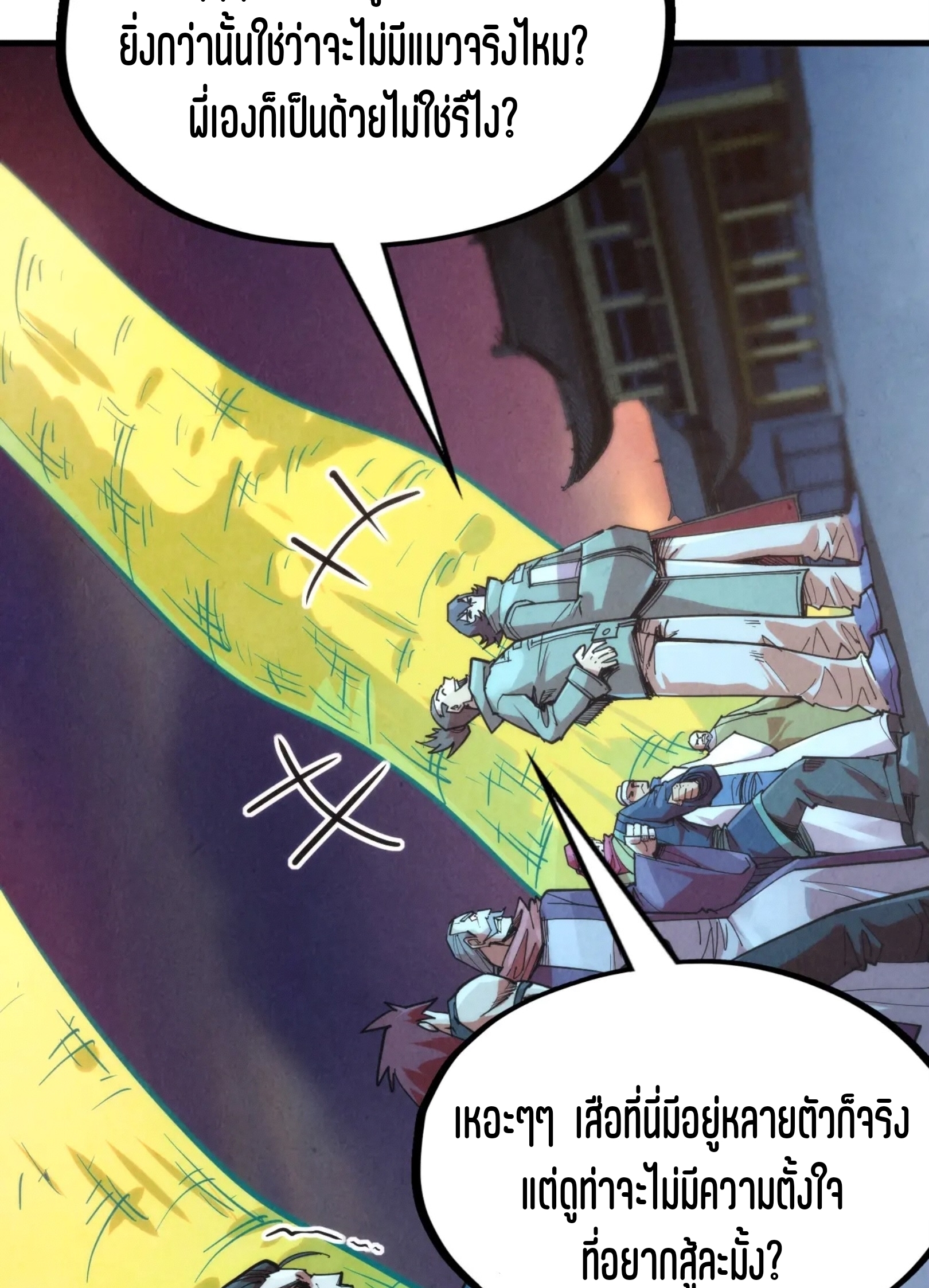 มหาเทพนิรันดร์กาล ตอนที่ 161 หน้า 57