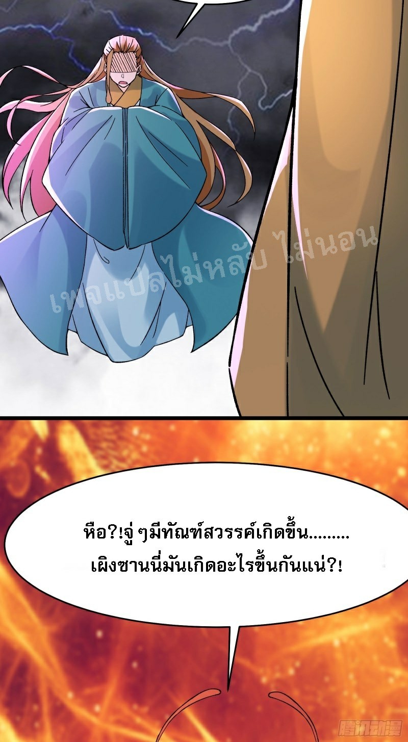 ฮาเร็มของข้ามีแต่ลูกศิษย์หญิงทั้งนั้น ตอนที่ 57 หน้า 30