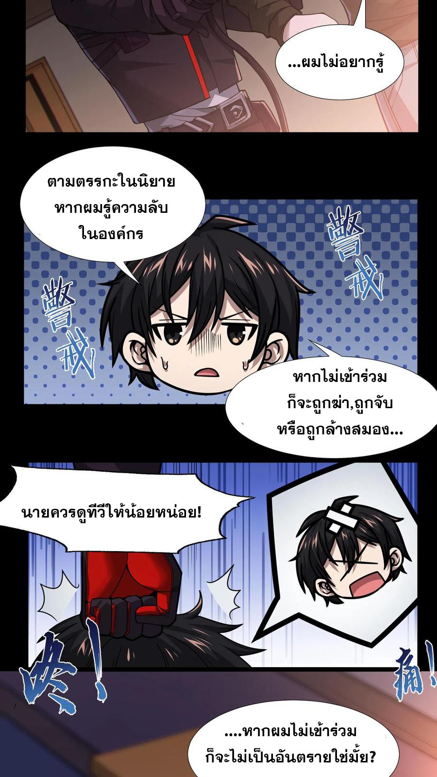 เทพเซียนแล้วไง ในโรงพยาบาลจิตเวช ผมก็เทพที่สุด ตอนที่ 9 หน้า 5