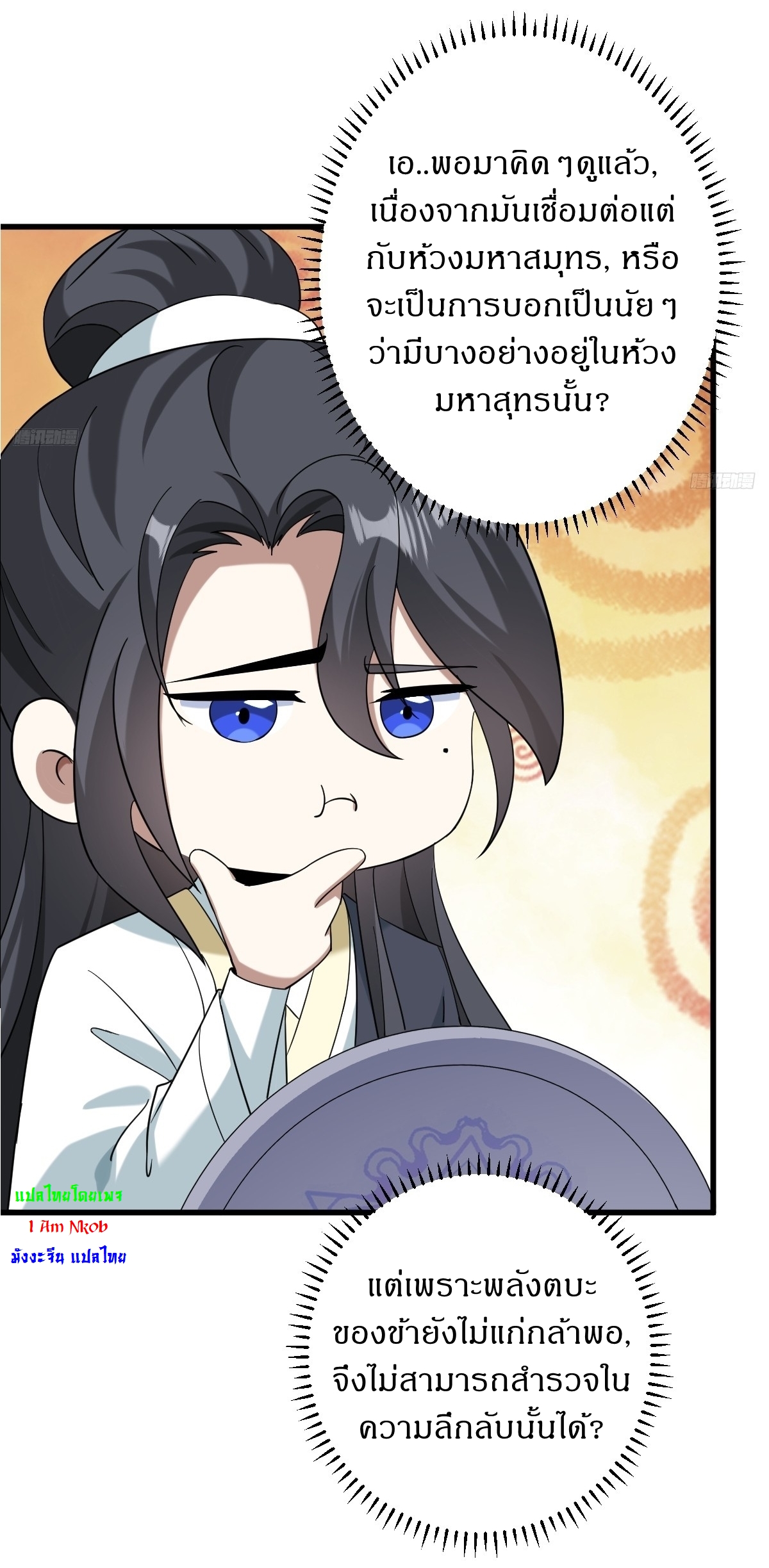 เก็บตัวร้อยปี จากนี้พี่ขอเทพ! INVINCIBLE AFTER A HUNDRED YEARS OF SECLUSION ตอนที่ 133 หน้า 4