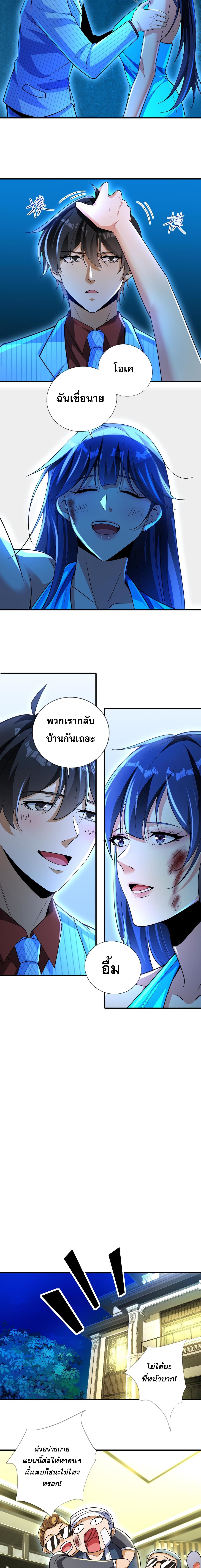 แฟนของผมทั้งสวยและรวยมาก ตอนที่ 21 หน้า 8