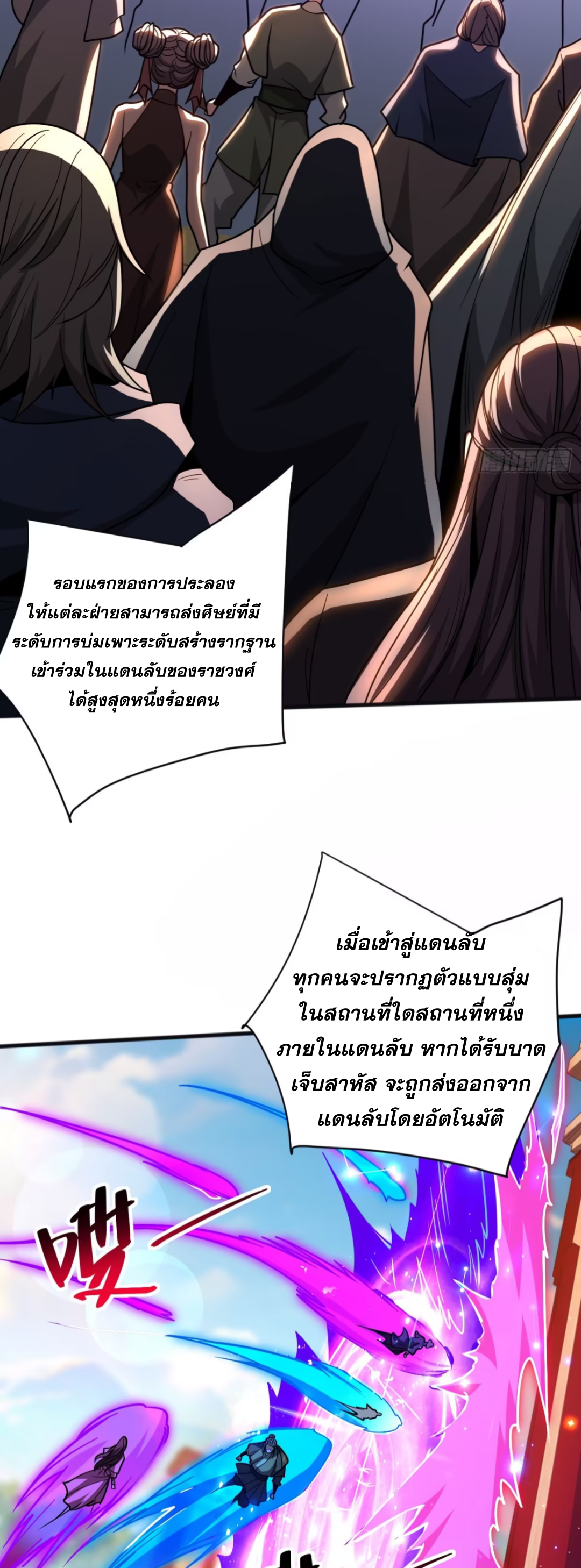 My Disciples Cultivate, While I Slack Off!  ศิษย์ของข้าฝกฝน ส่วนข้าขี้เกียจ ตอนที่ 62 หน้า 9