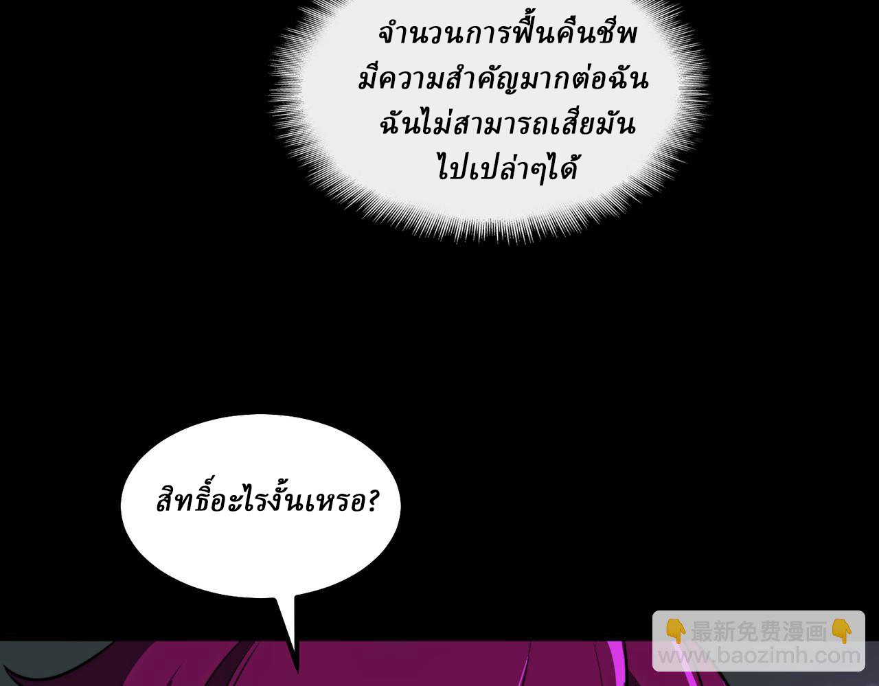 I created an Urban Legend ตอนที่ 25 หน้า 105