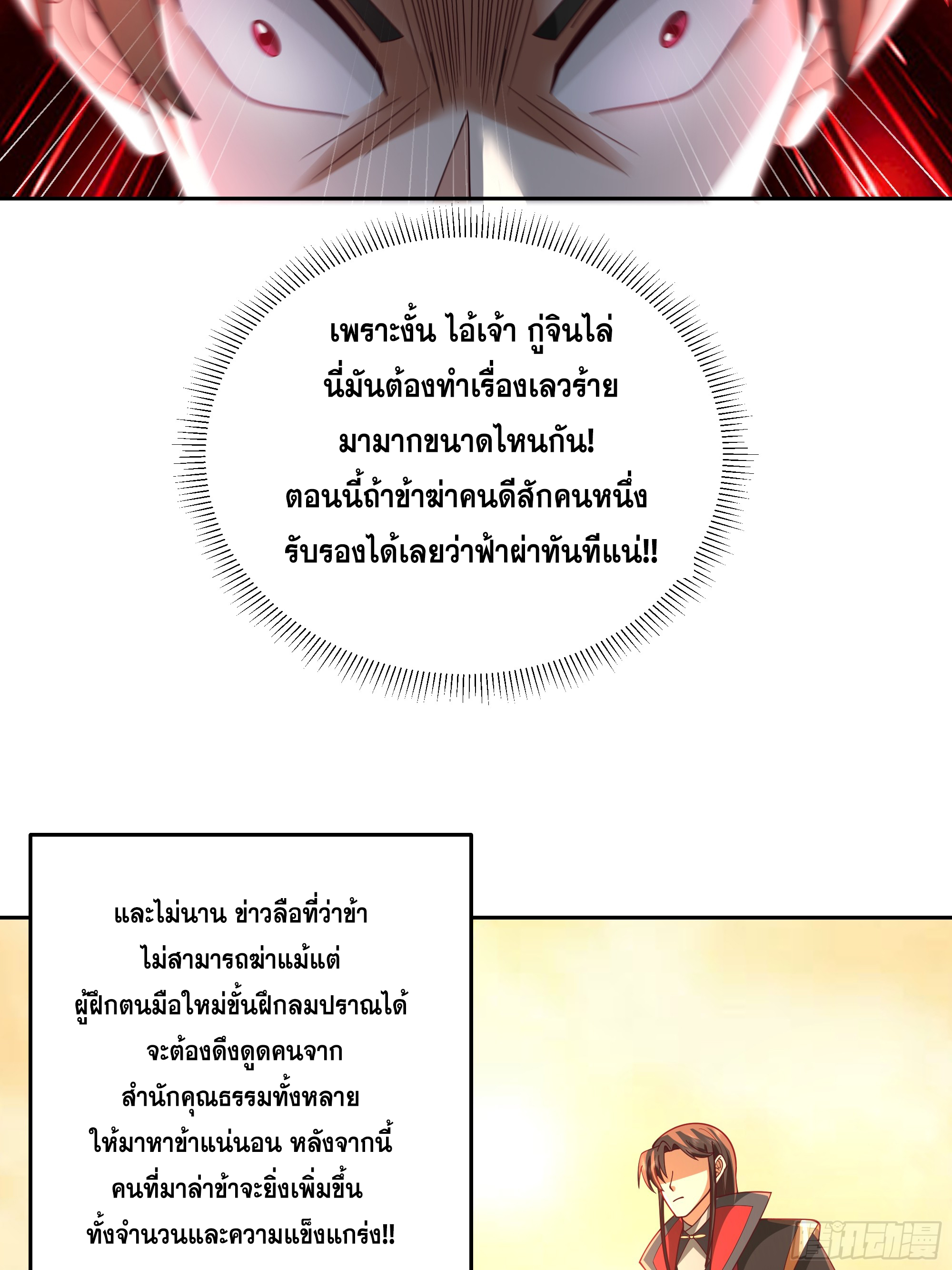 เซียนกระบี่พลังนิวเคลียร์(การ์ตูน) ตอนที่ 2 หน้า 51