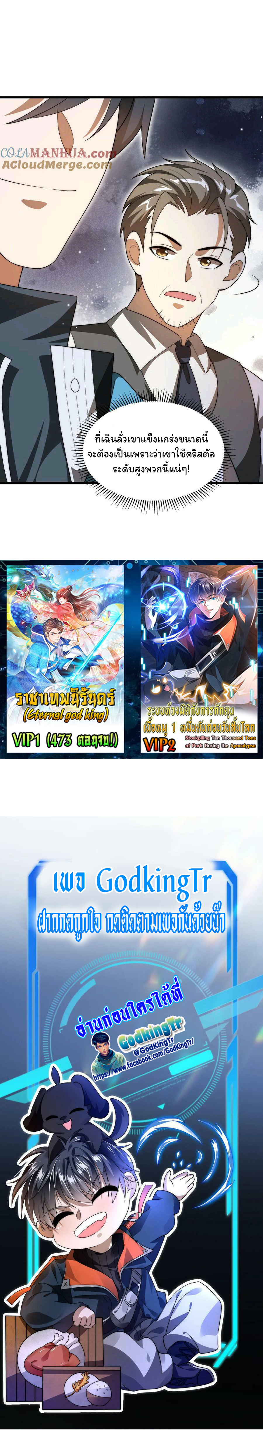 ระบบห้วงมิติกับการกักตุนเนื้อหมู 1 หมื่นตันก่อนวันสิ้นโลก ตอนที่ 80 หน้า 8