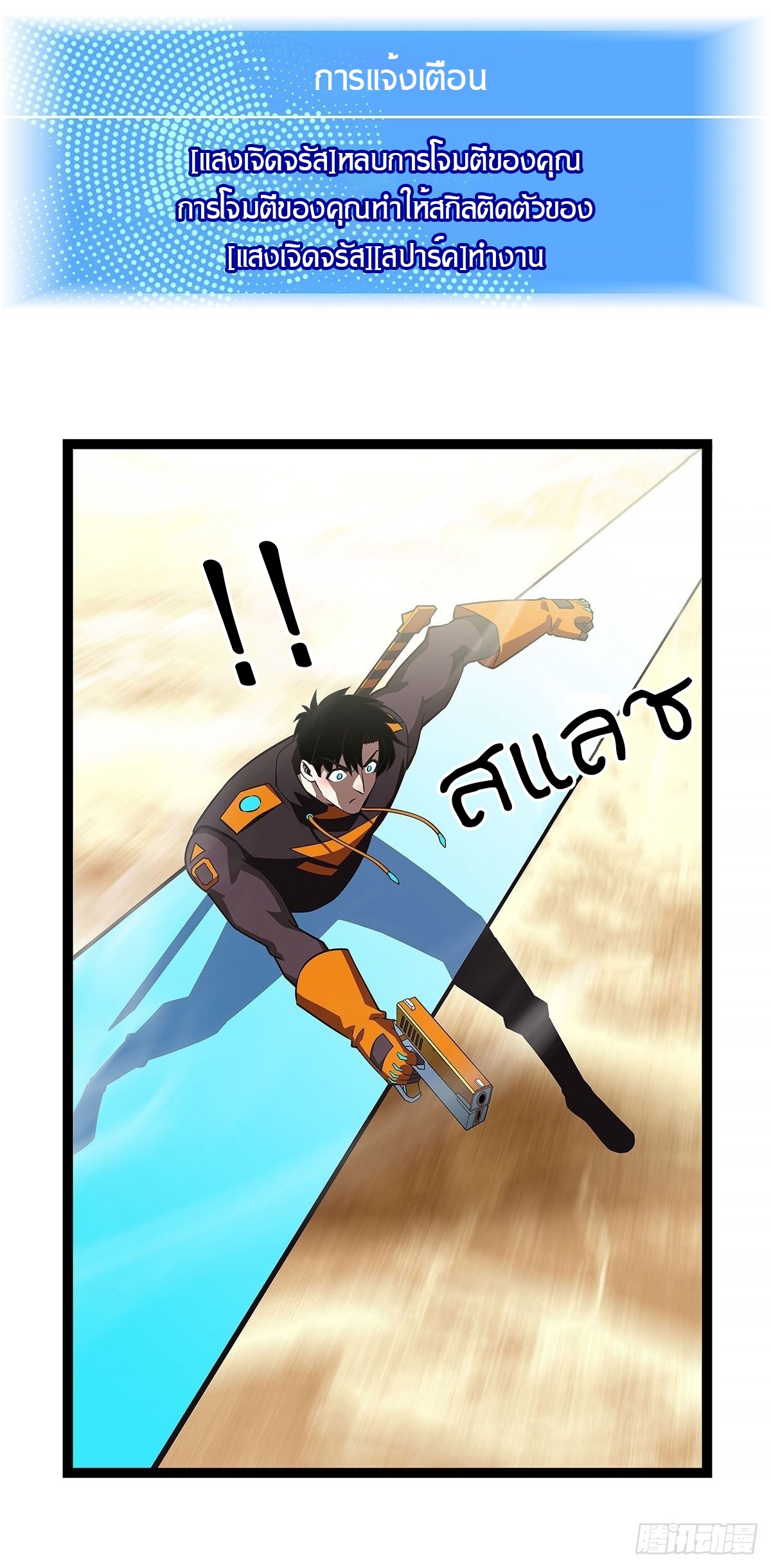 It all starts with playing game seriously ตอนที่ 83 หน้า 18