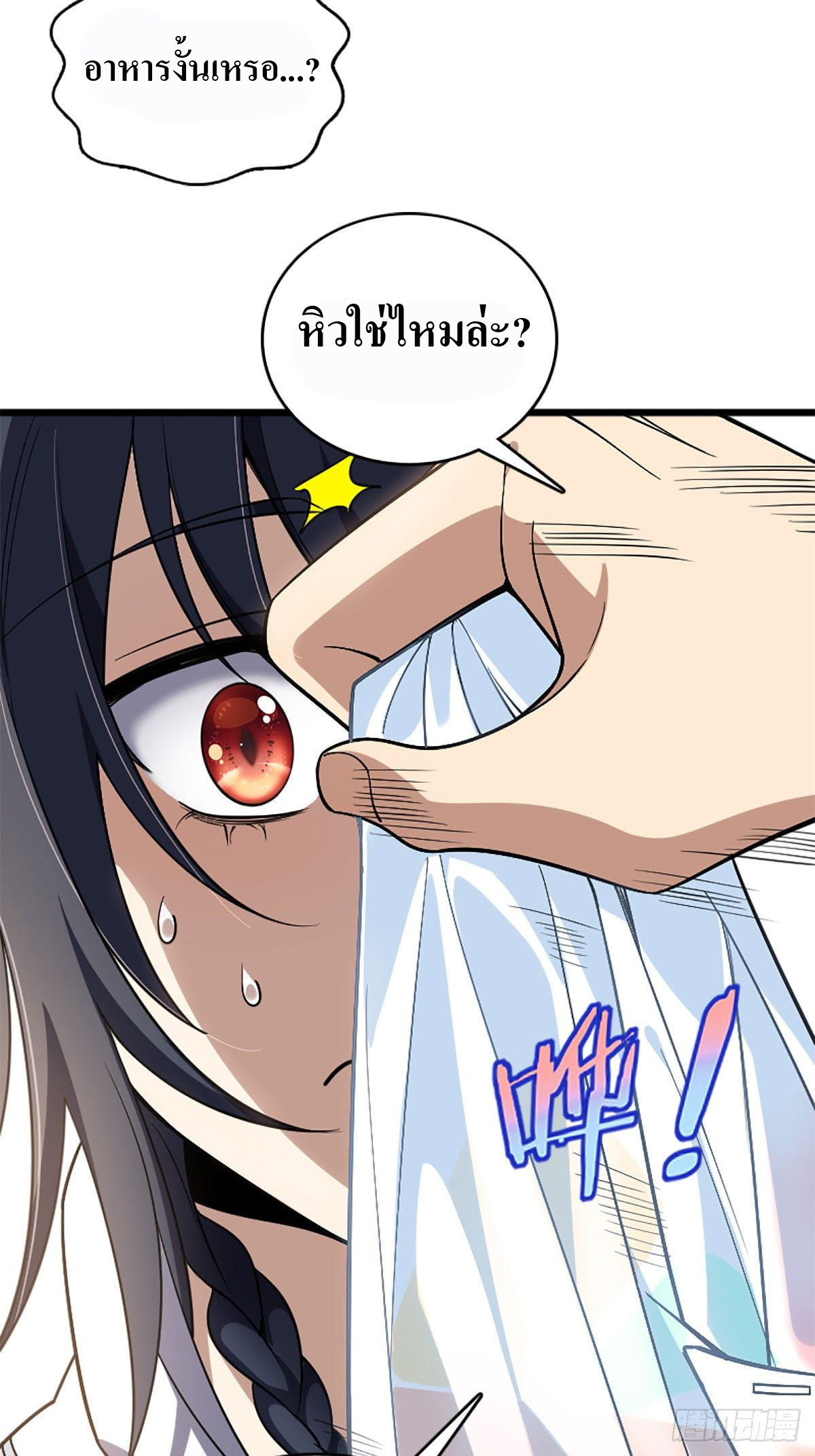 แฟนสาวผมมาจากพันปีก่อน ตอนที่ 4 หน้า 10