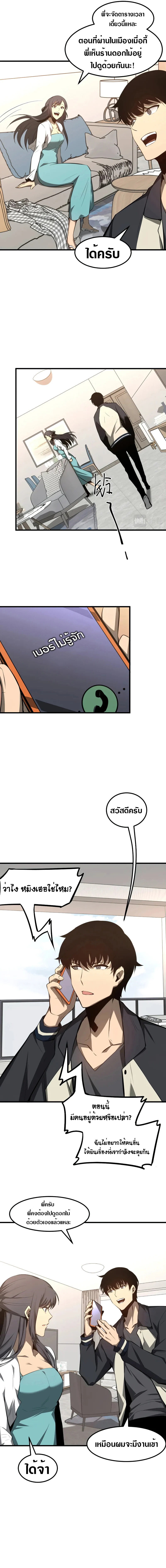 Super Evolution ตอนที่ 62 หน้า 11