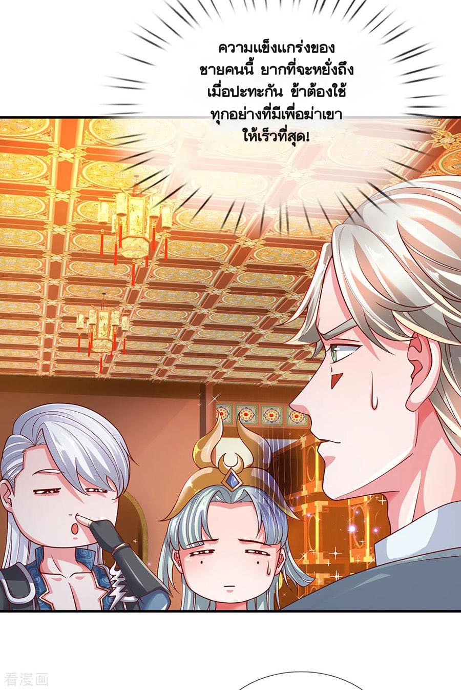 Shura Sword Sovereign ตอนที่ 158 หน้า 17